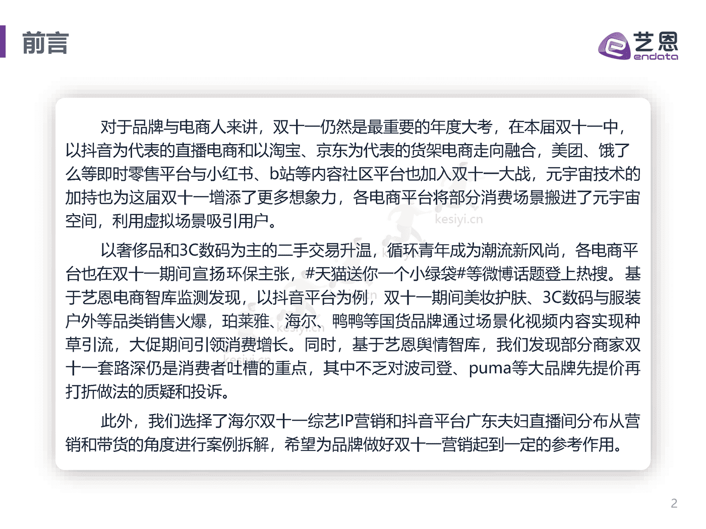 2022双11趋势洞察:直播间里焕发新生机-艺恩 2022双11趋势洞察:直播间里焕发新生机-艺恩