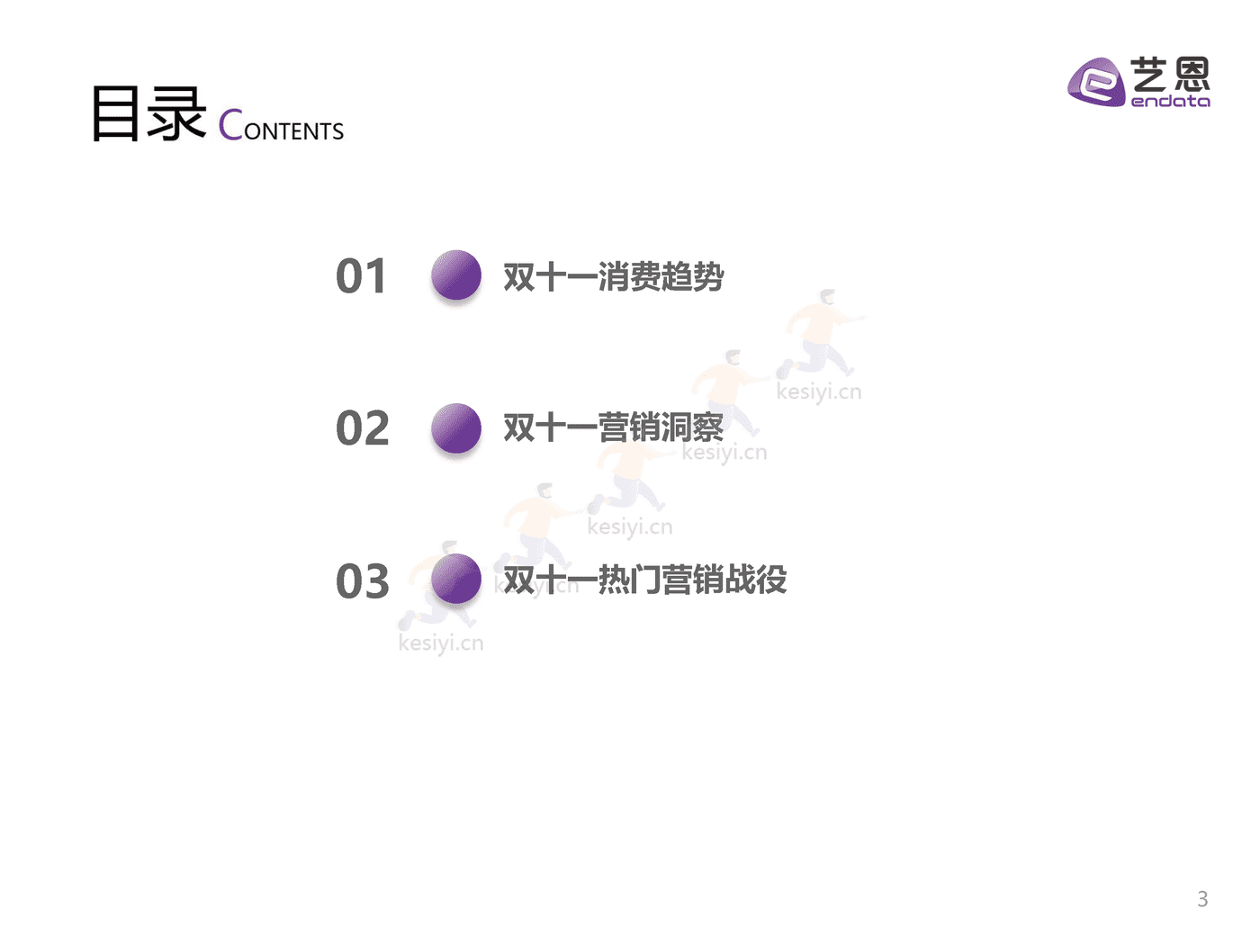 2022双11趋势洞察:直播间里焕发新生机-艺恩 2022双11趋势洞察:直播间里焕发新生机-艺恩