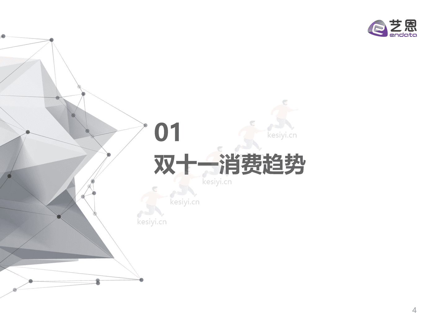 2022双11趋势洞察:直播间里焕发新生机-艺恩 2022双11趋势洞察:直播间里焕发新生机-艺恩