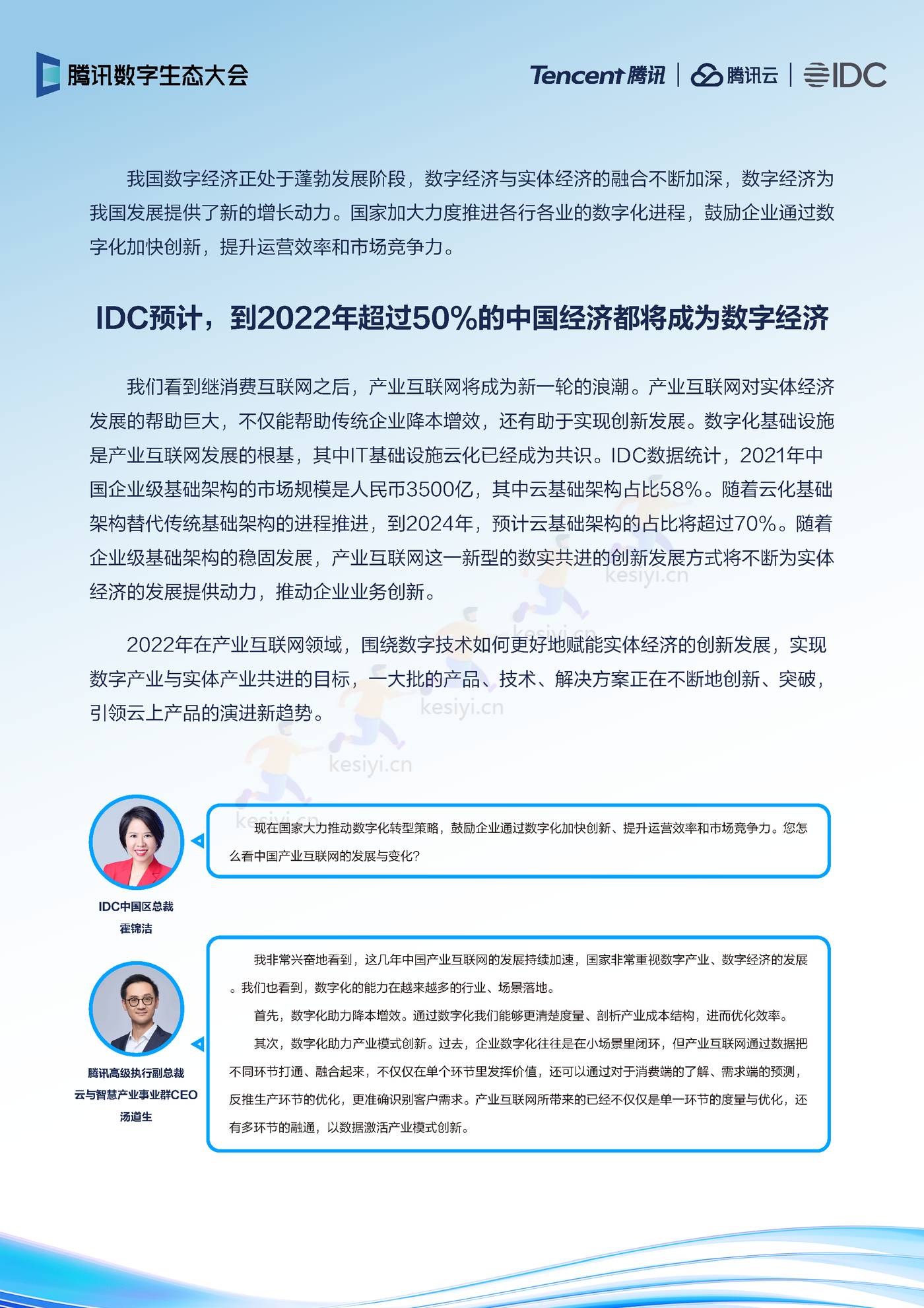 2022年云上产品演进趋势-IDC&腾讯 2022年云上产品演进趋势-IDC&腾讯