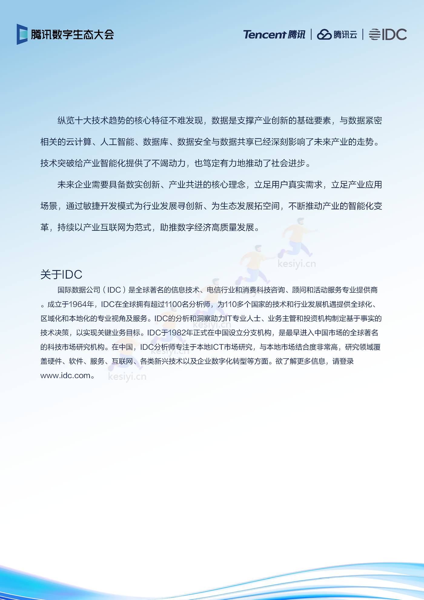 2022年云上产品演进趋势-IDC&腾讯 2022年云上产品演进趋势-IDC&腾讯