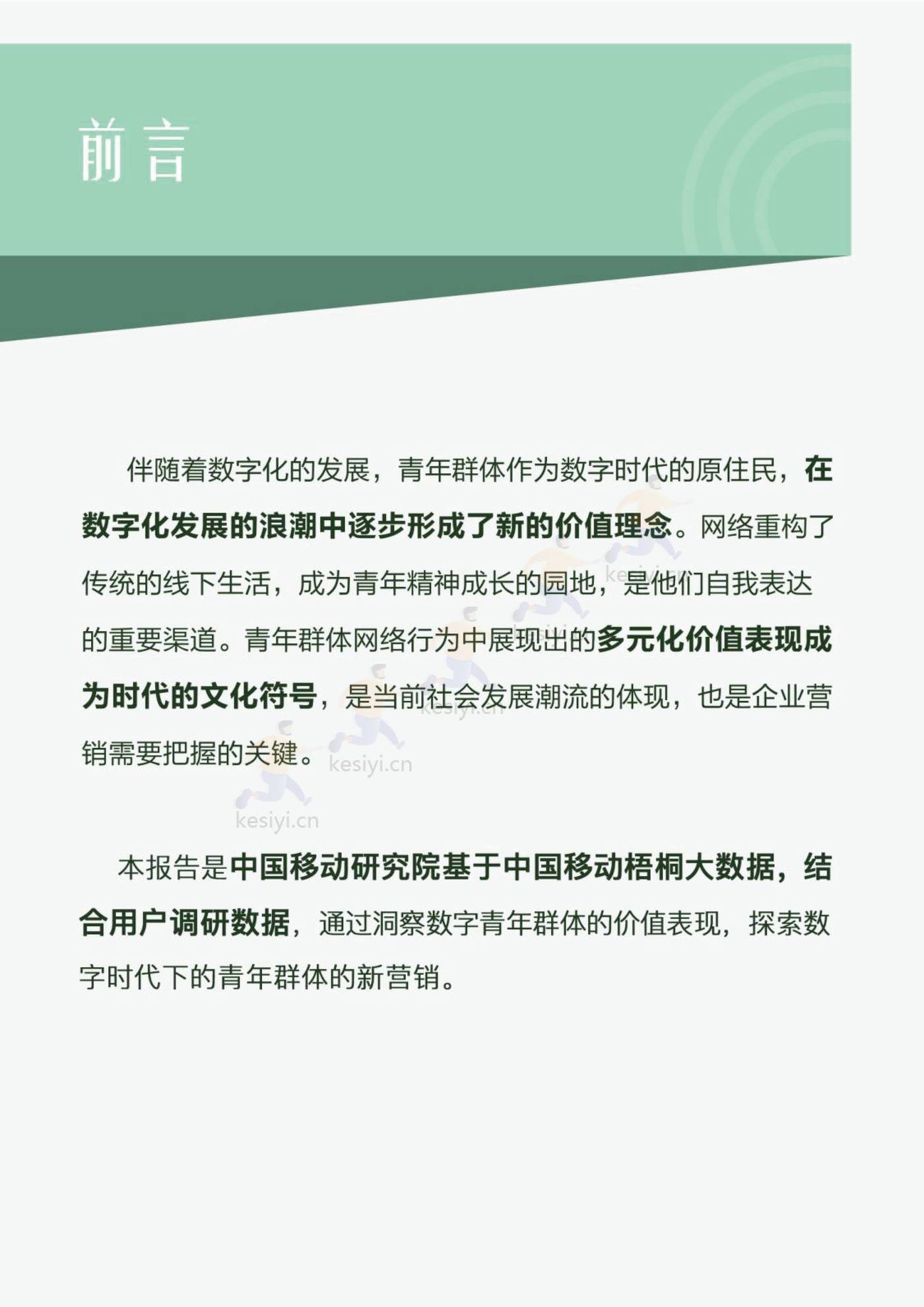 2022中国青年大数据洞察报告-梧桐大数据 2022中国青年大数据洞察报告-梧桐大数据