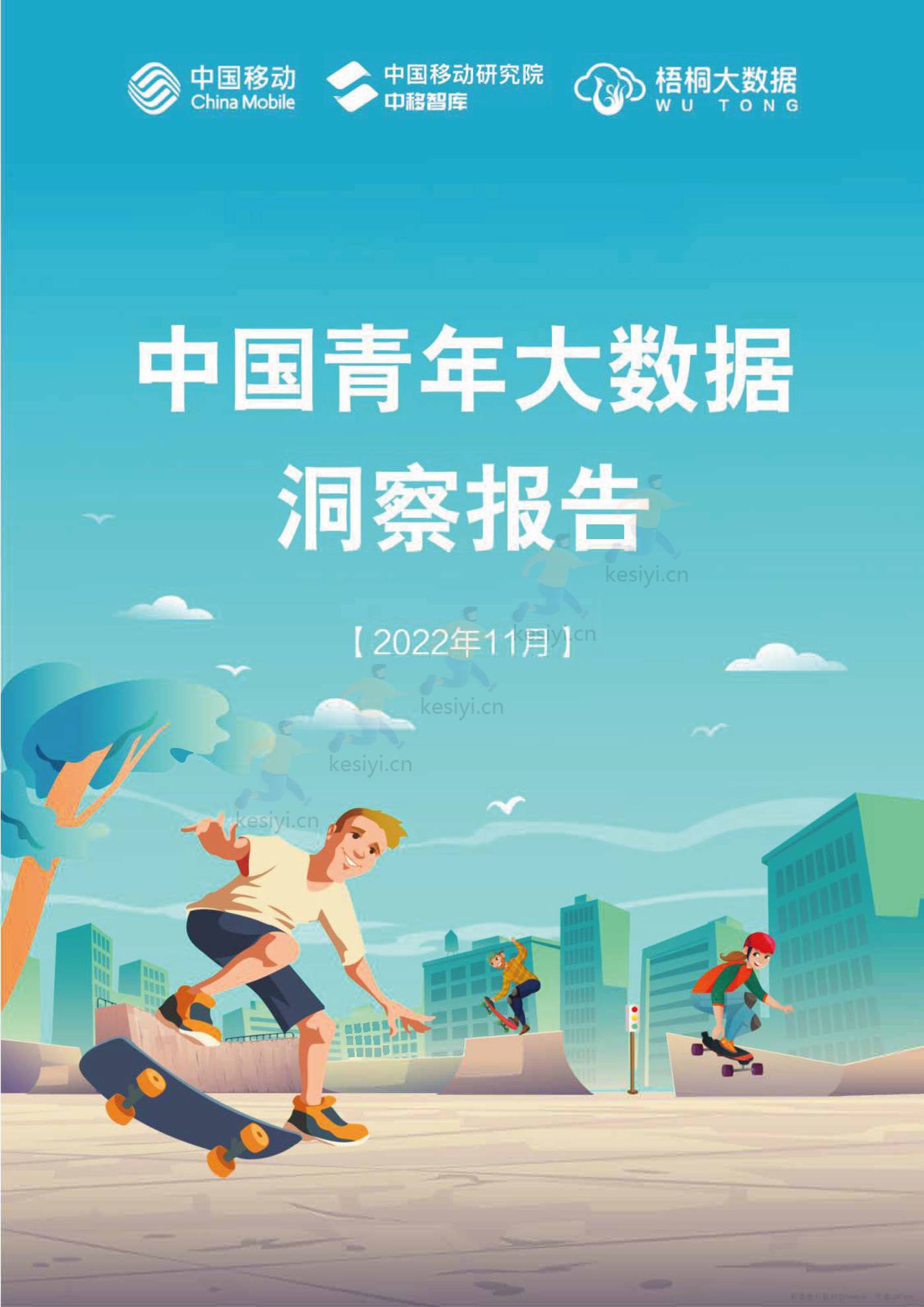 2022中国青年大数据洞察报告-梧桐大数据 2022中国青年大数据洞察报告-梧桐大数据