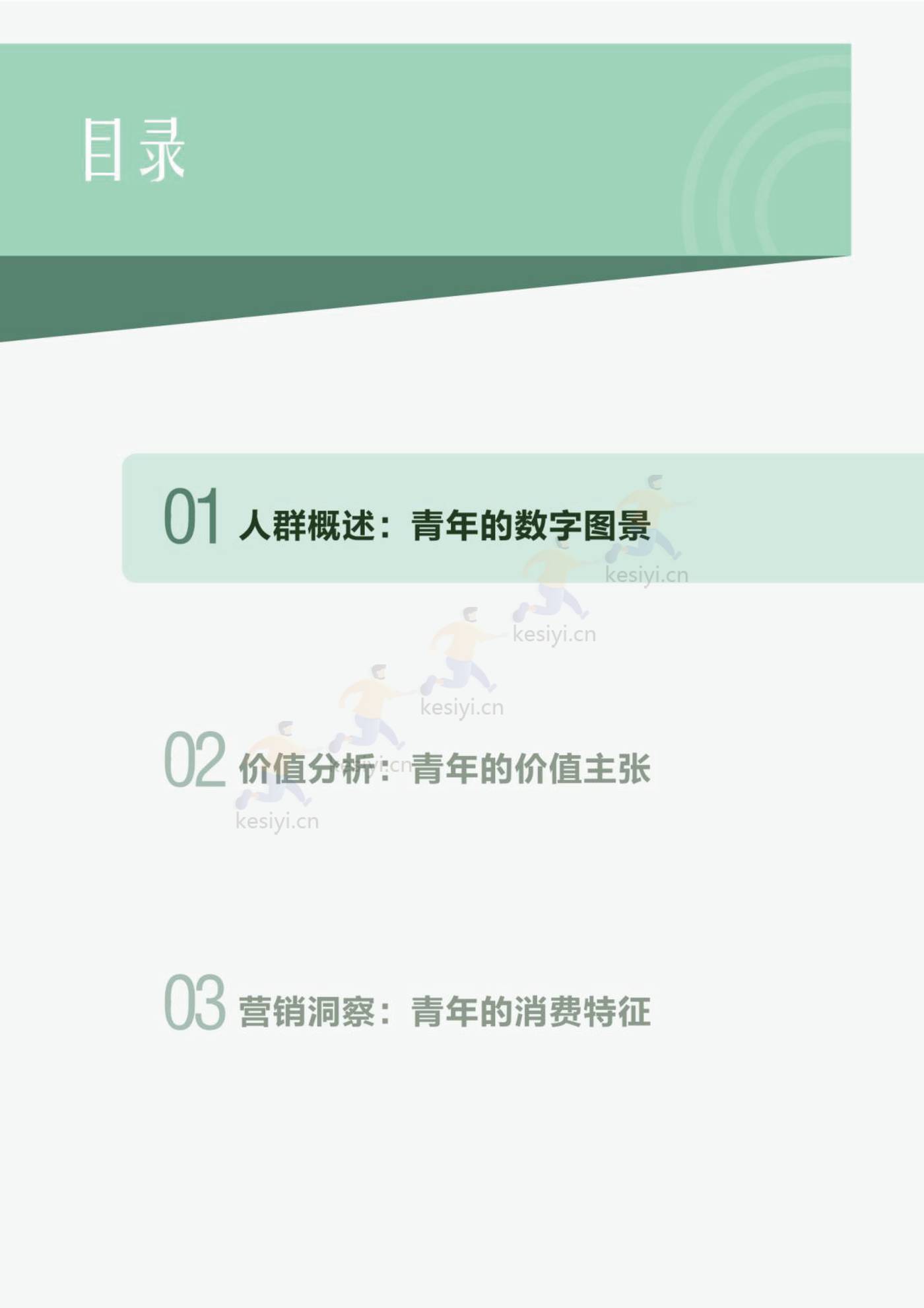 2022中国青年大数据洞察报告-梧桐大数据 2022中国青年大数据洞察报告-梧桐大数据