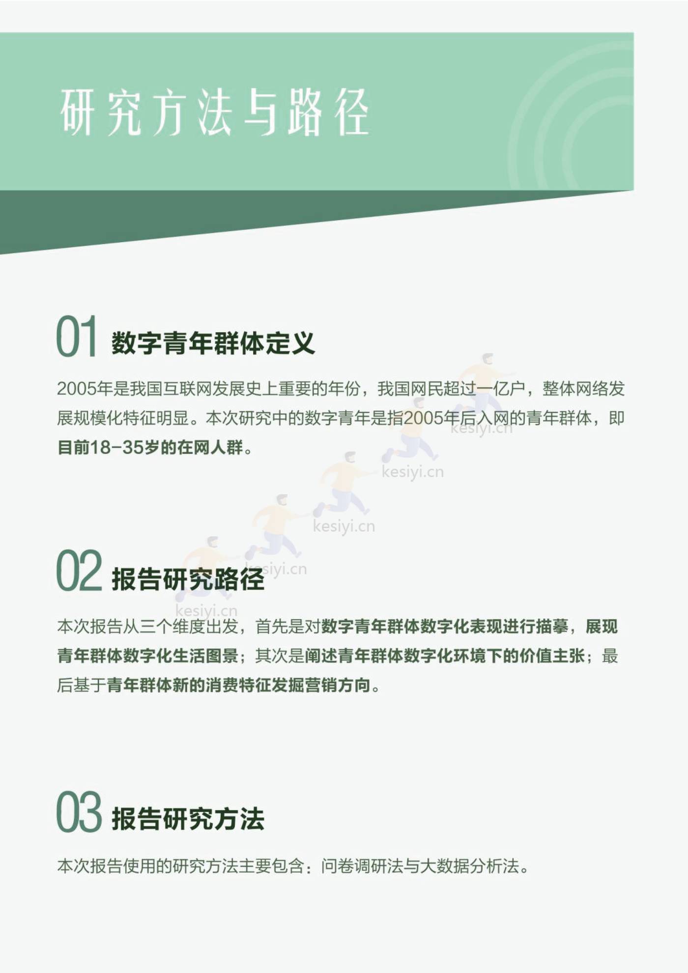 2022中国青年大数据洞察报告-梧桐大数据 2022中国青年大数据洞察报告-梧桐大数据