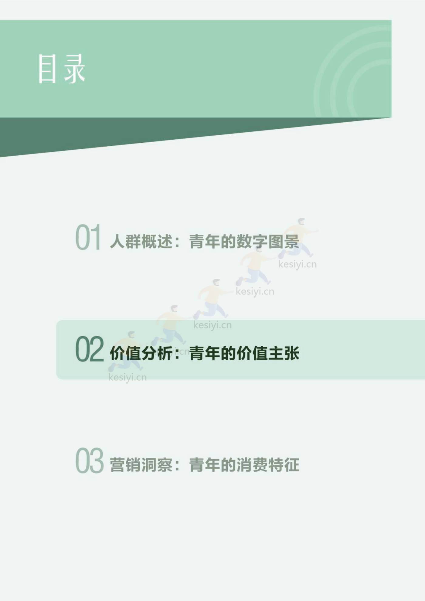 2022中国青年大数据洞察报告-梧桐大数据 2022中国青年大数据洞察报告-梧桐大数据