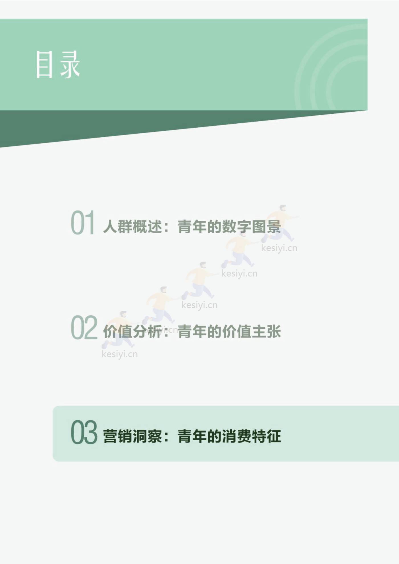2022中国青年大数据洞察报告-梧桐大数据 2022中国青年大数据洞察报告-梧桐大数据