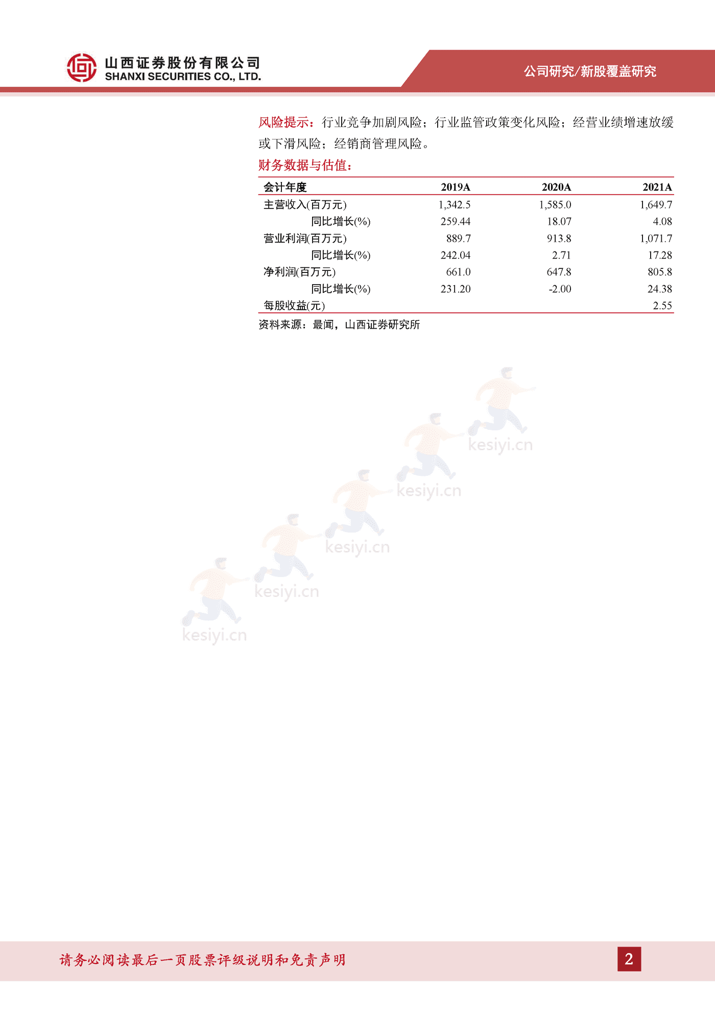 专业皮肤护理行业方兴未艾,医疗器械敷料产品增势可观-山西证券&敷尔佳 专业皮肤护理行业方兴未艾,医疗器械敷料产品增势可观-山西证券&敷尔佳
