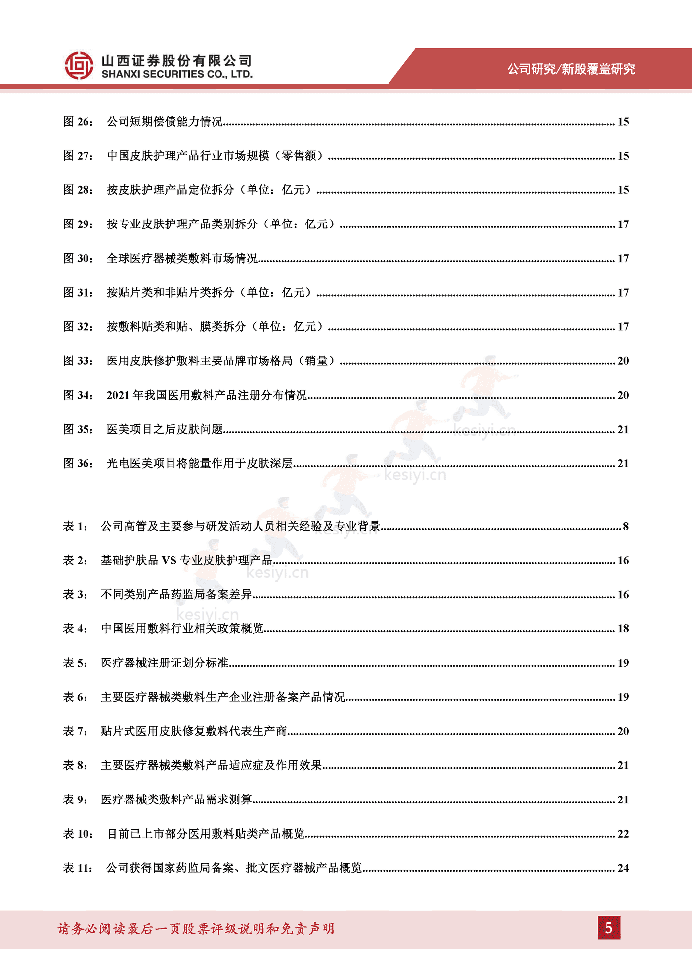 专业皮肤护理行业方兴未艾,医疗器械敷料产品增势可观-山西证券&敷尔佳 专业皮肤护理行业方兴未艾,医疗器械敷料产品增势可观-山西证券&敷尔佳