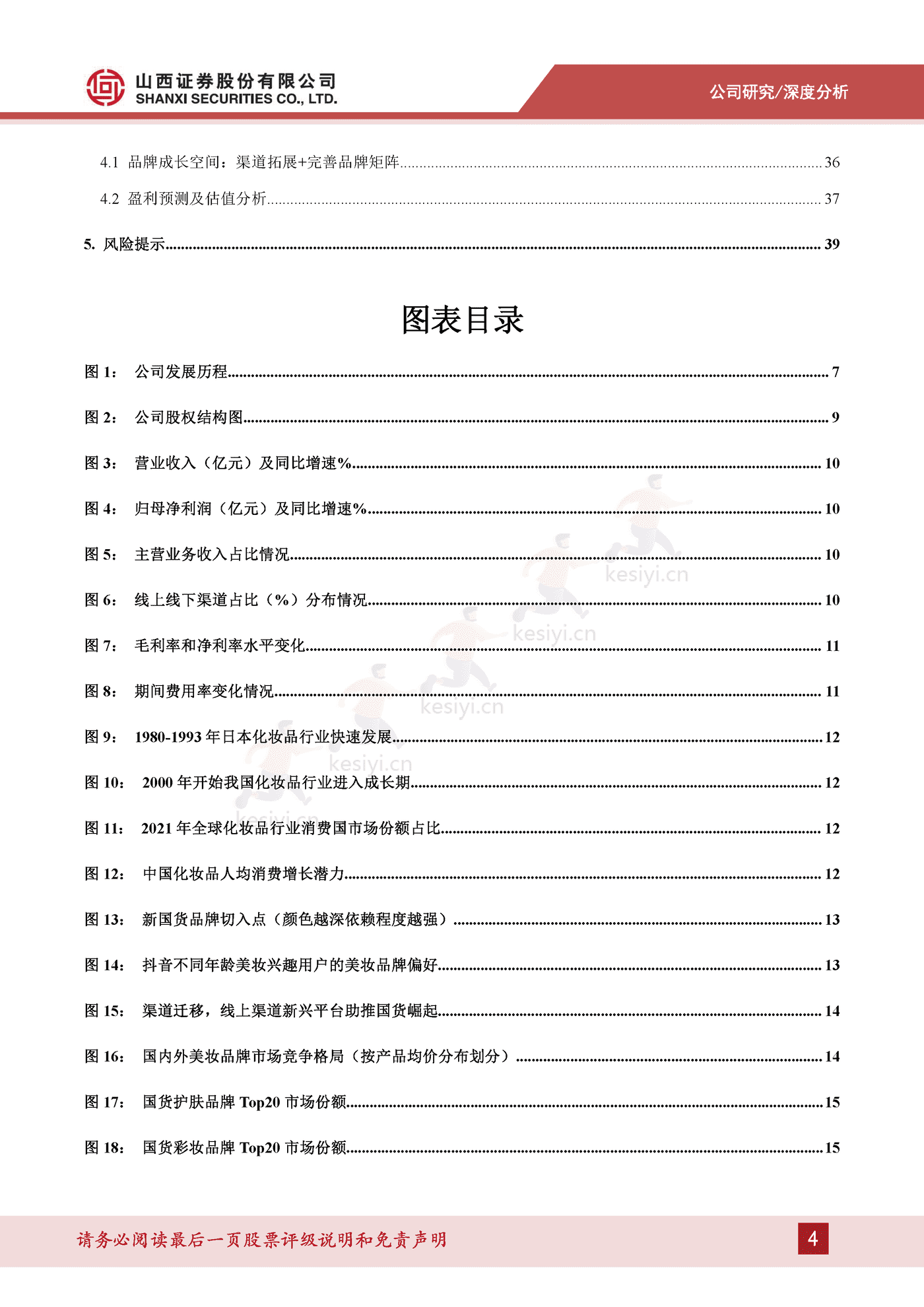 成分技术支撑品牌优势，树立敏感肌护肤专业形象-山西证券&贝泰妮