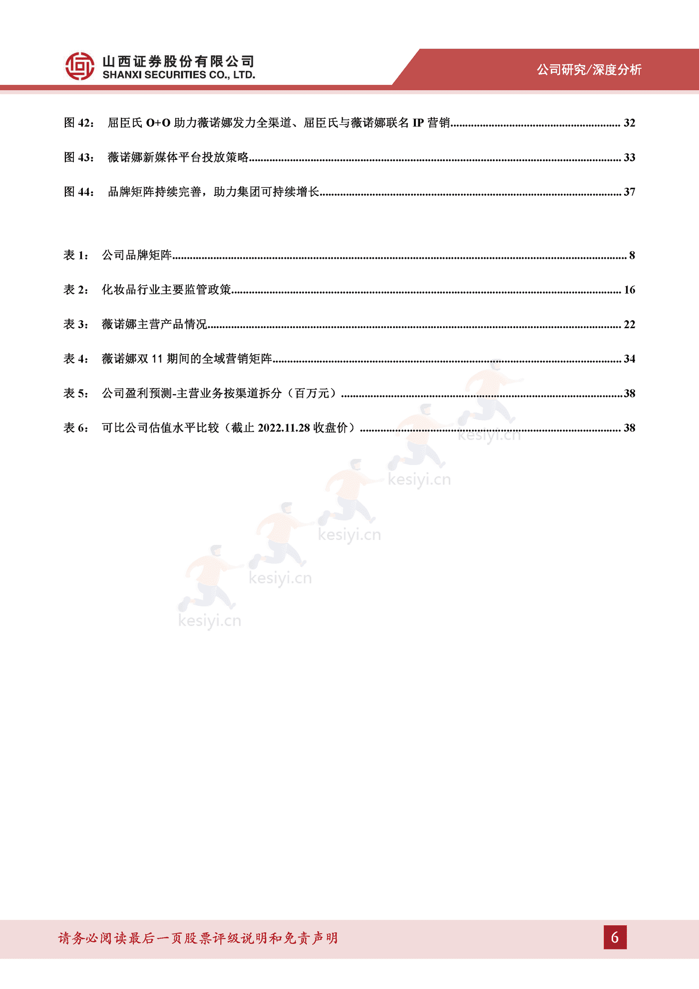 成分技术支撑品牌优势，树立敏感肌护肤专业形象-山西证券&贝泰妮
