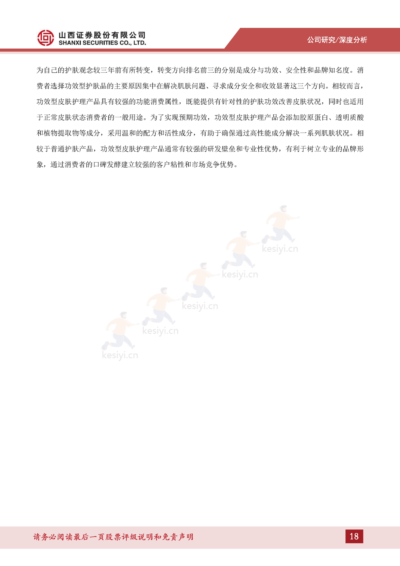 成分技术支撑品牌优势，树立敏感肌护肤专业形象-山西证券&贝泰妮