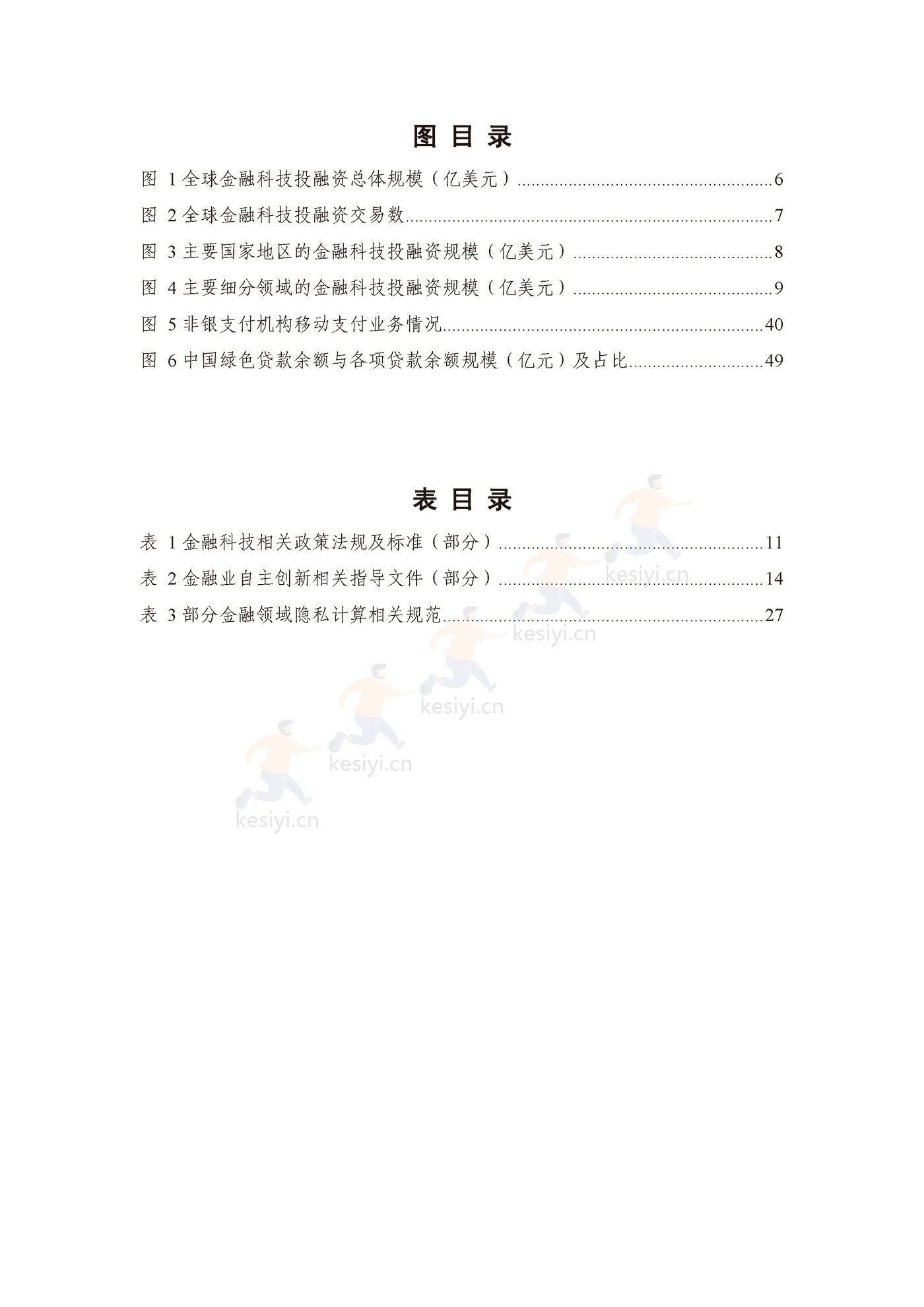 中国信通院:2022年中国金融科技生态白皮书(2022年) 中国信通院:2022年中国金融科技生态白皮书(2022年)