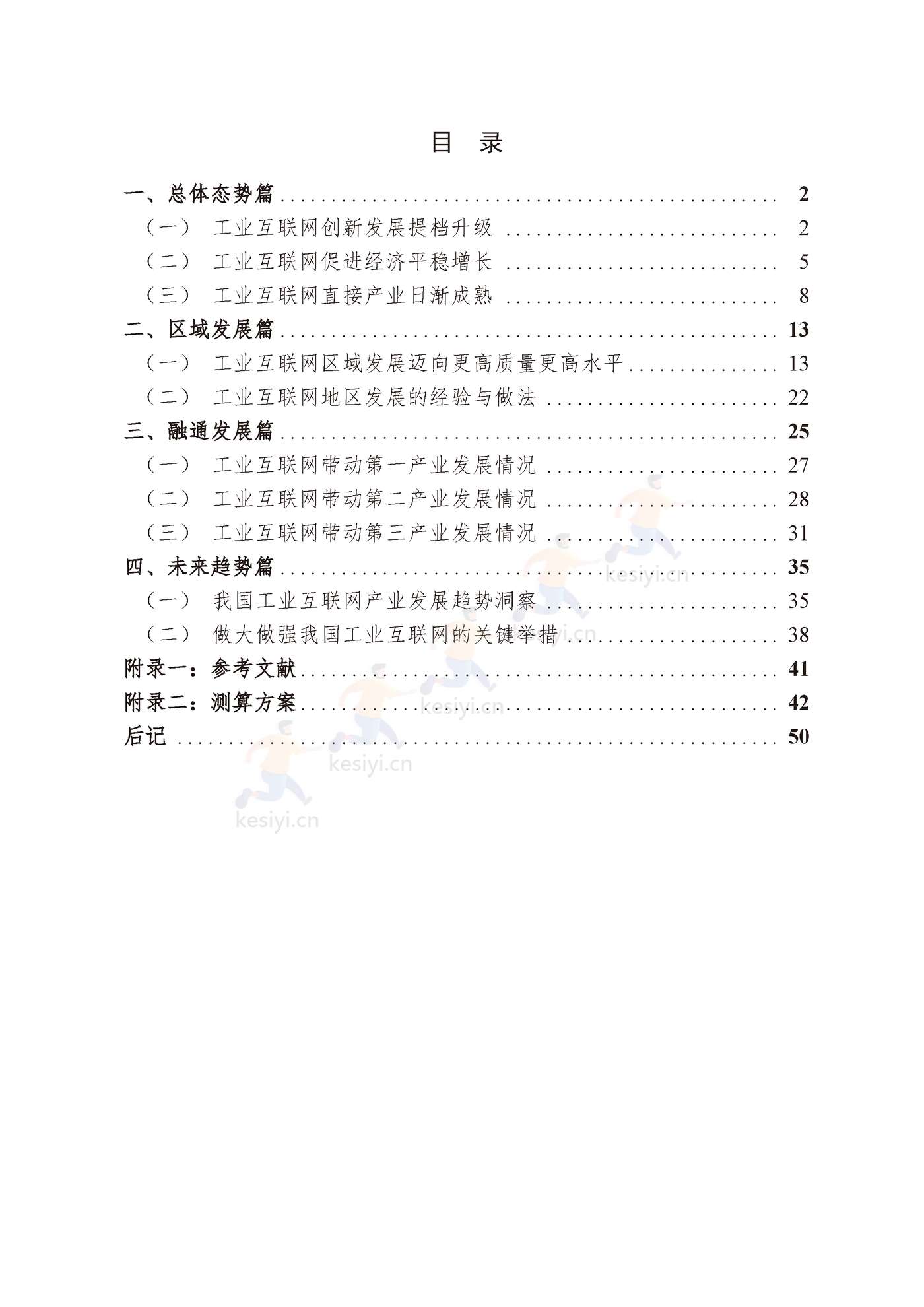 中国工业互联网产业经济发展白皮书(2022年)-中国工业互联网研究院 中国工业互联网产业经济发展白皮书(2022年)-中国工业互联网研究院