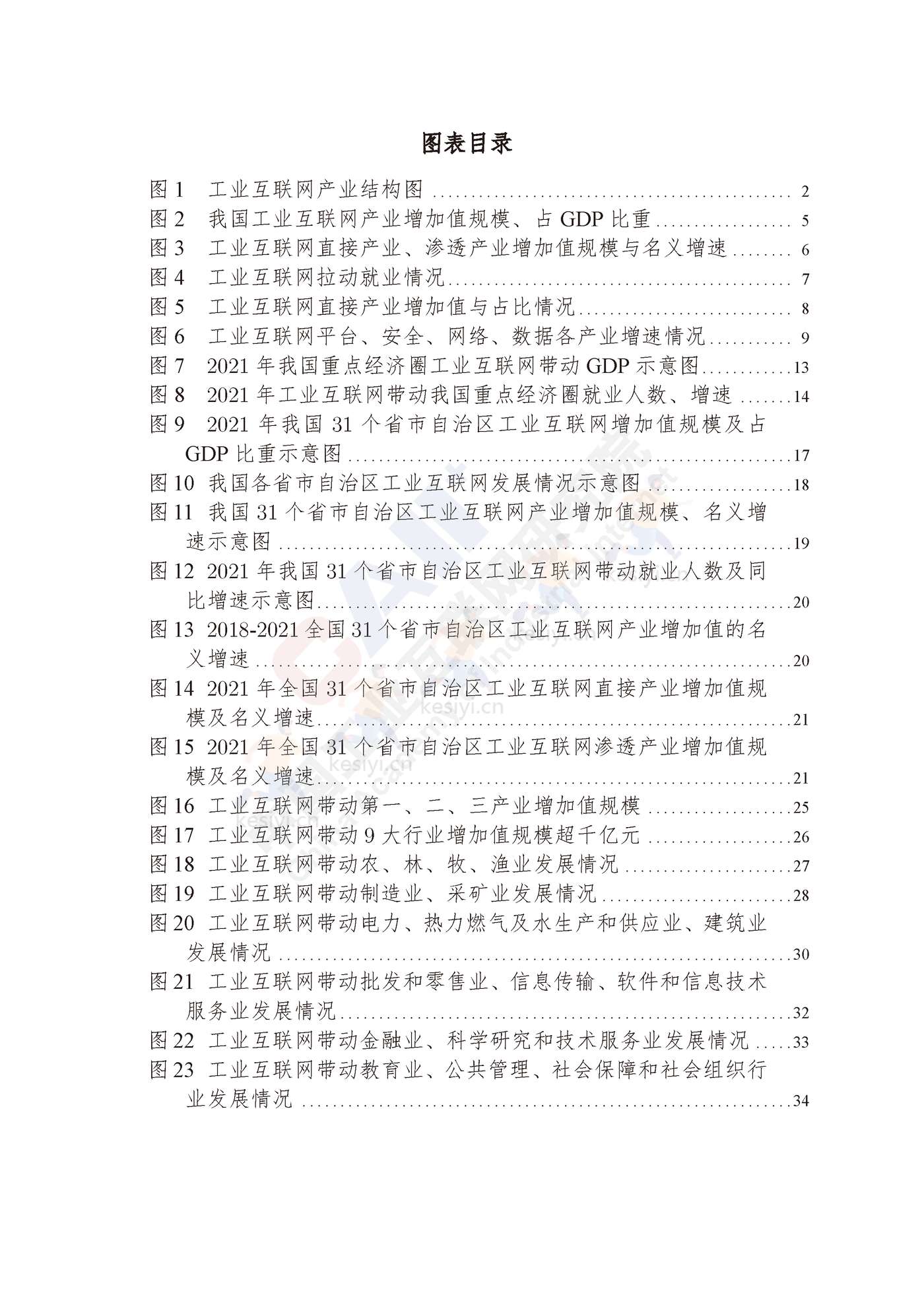 中国工业互联网产业经济发展白皮书(2022年)-中国工业互联网研究院 中国工业互联网产业经济发展白皮书(2022年)-中国工业互联网研究院