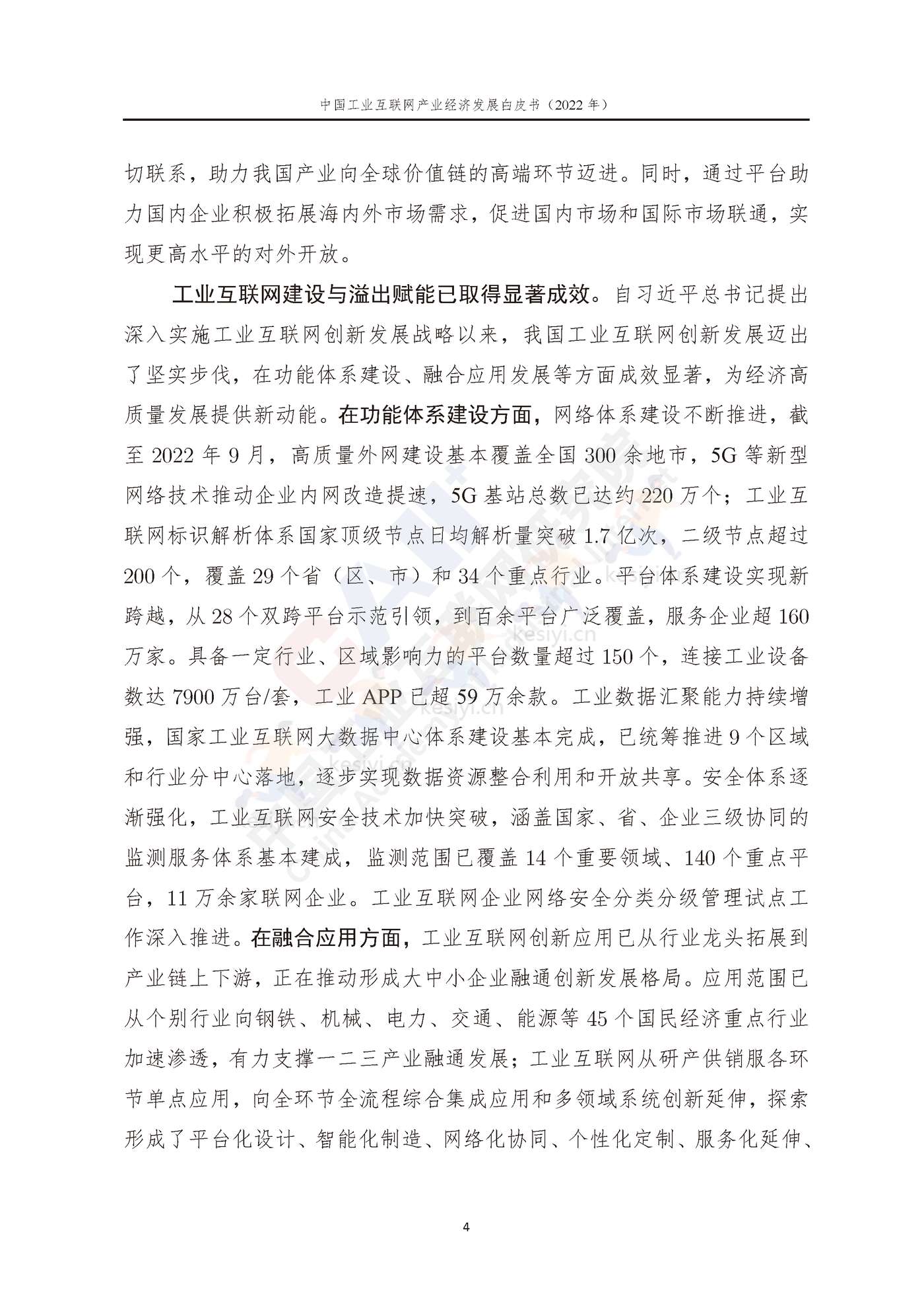中国工业互联网产业经济发展白皮书(2022年)-中国工业互联网研究院 中国工业互联网产业经济发展白皮书(2022年)-中国工业互联网研究院