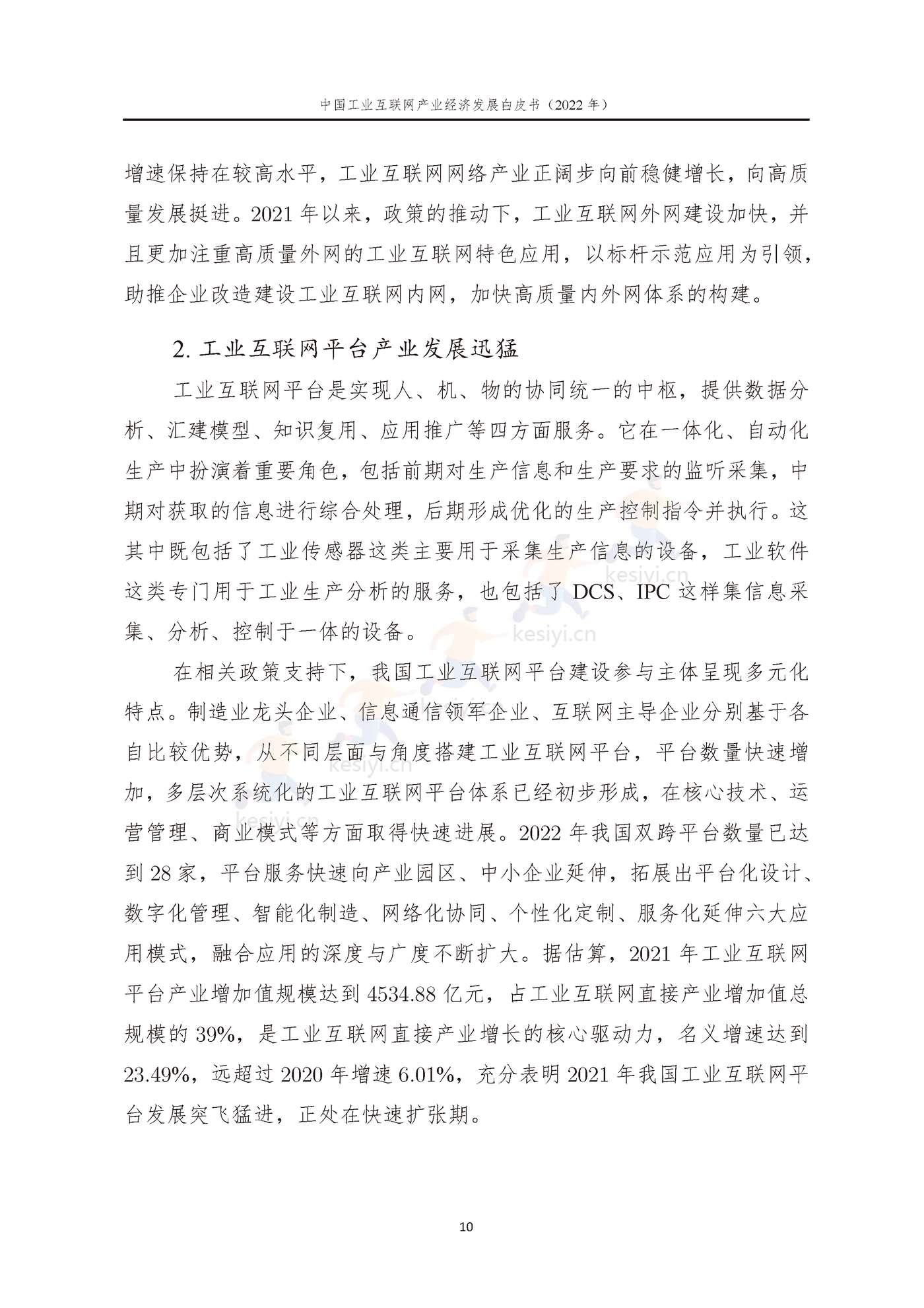中国工业互联网产业经济发展白皮书(2022年)-中国工业互联网研究院 中国工业互联网产业经济发展白皮书(2022年)-中国工业互联网研究院