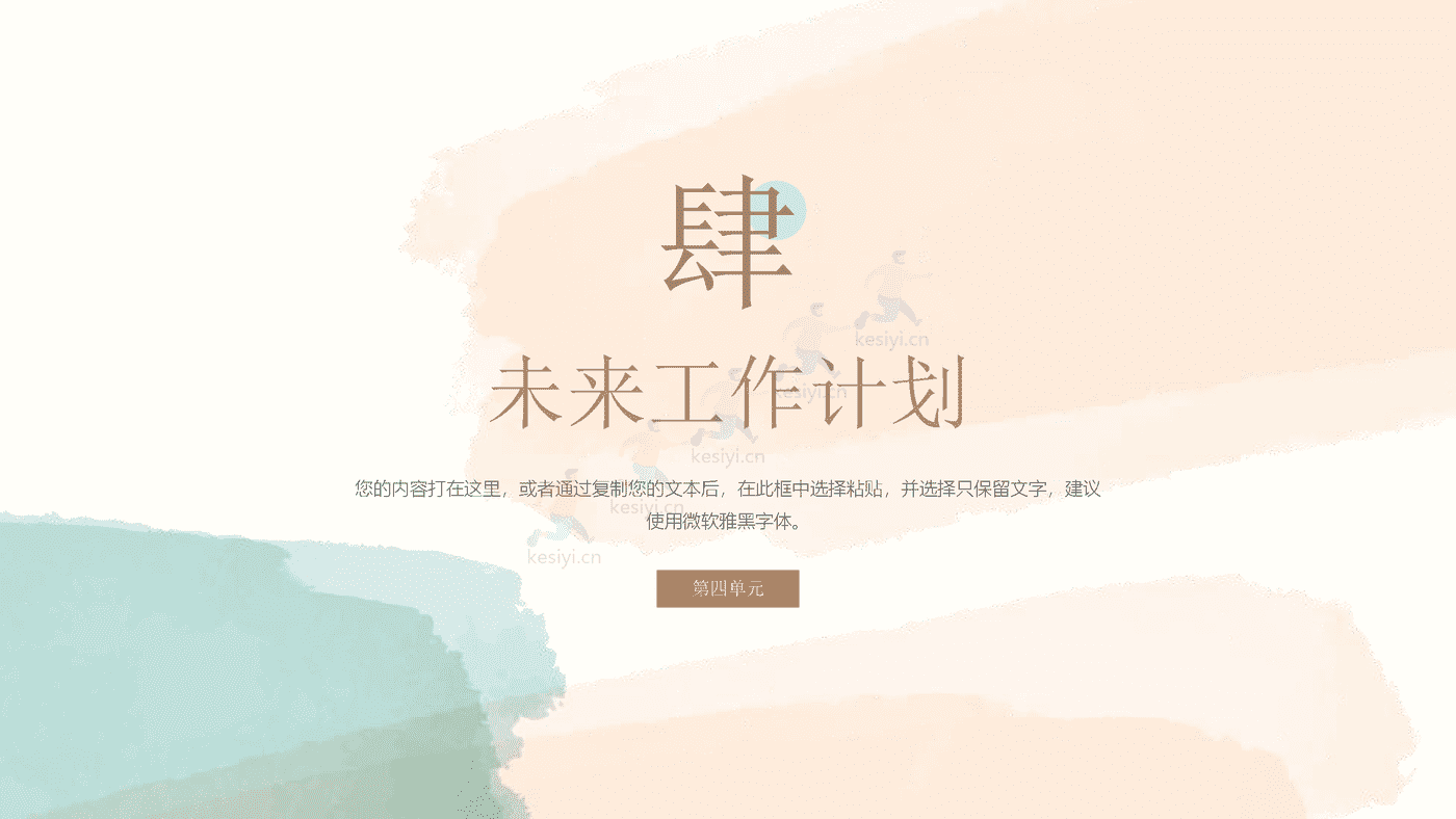 青橙色调水彩风年终总结PPT模板