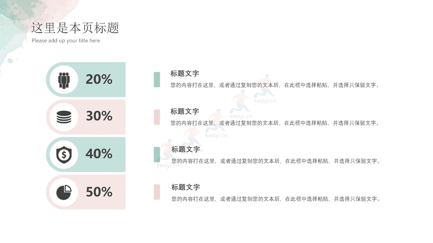 清新文艺水彩风通用PPT模板