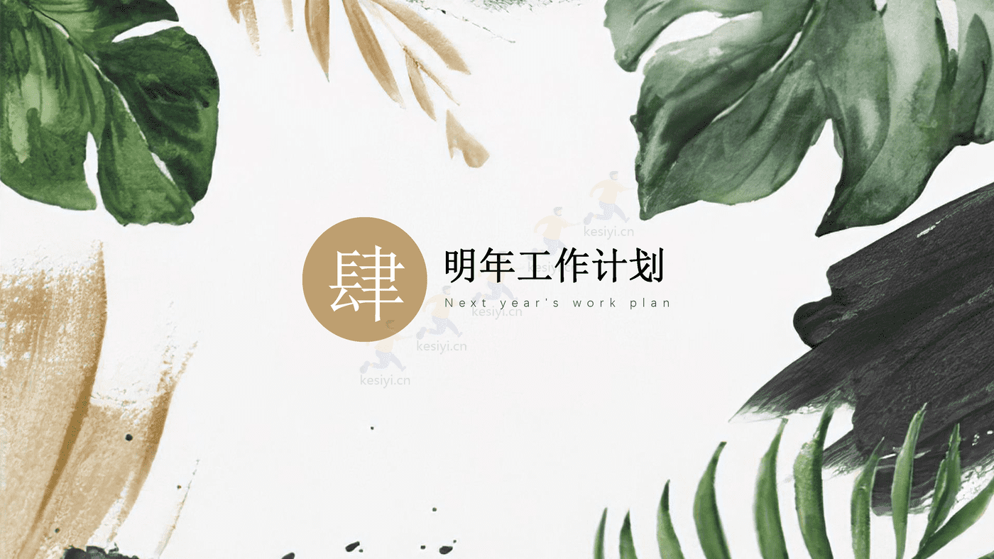 轻奢风水彩年终总结PPT模板