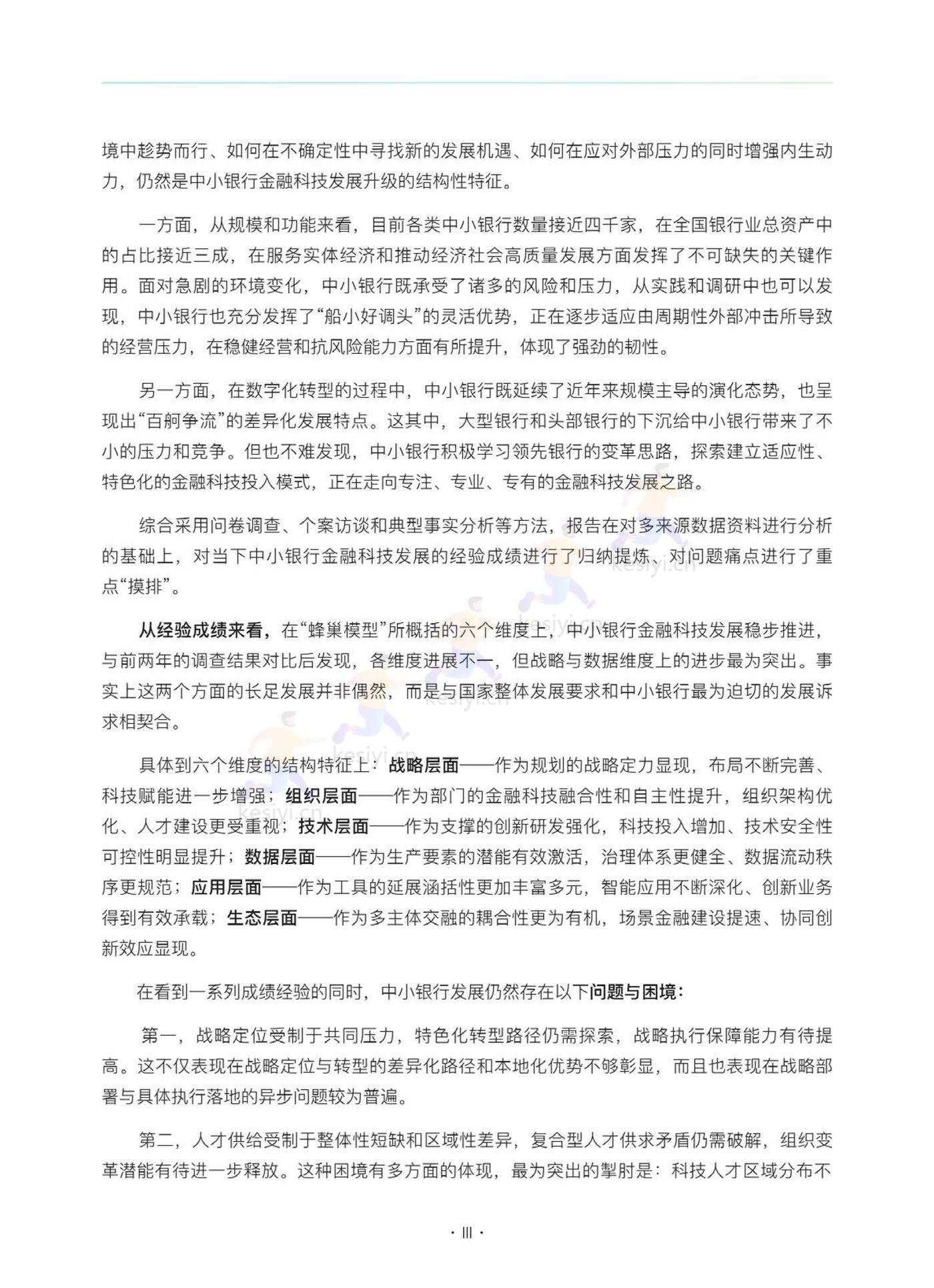 2022中小银行金融科技发展研究报告 2022中小银行金融科技发展研究报告