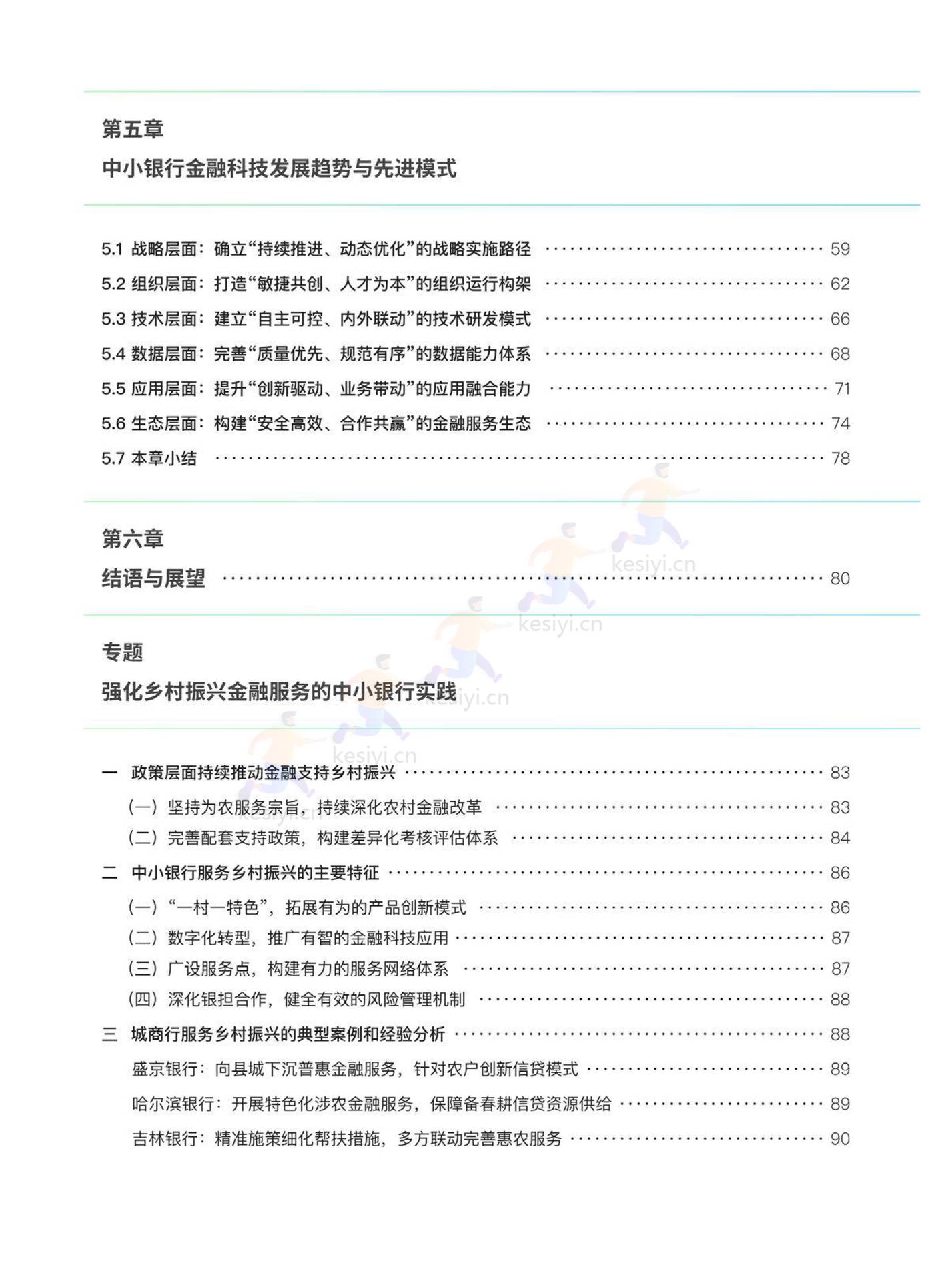2022中小银行金融科技发展研究报告 2022中小银行金融科技发展研究报告
