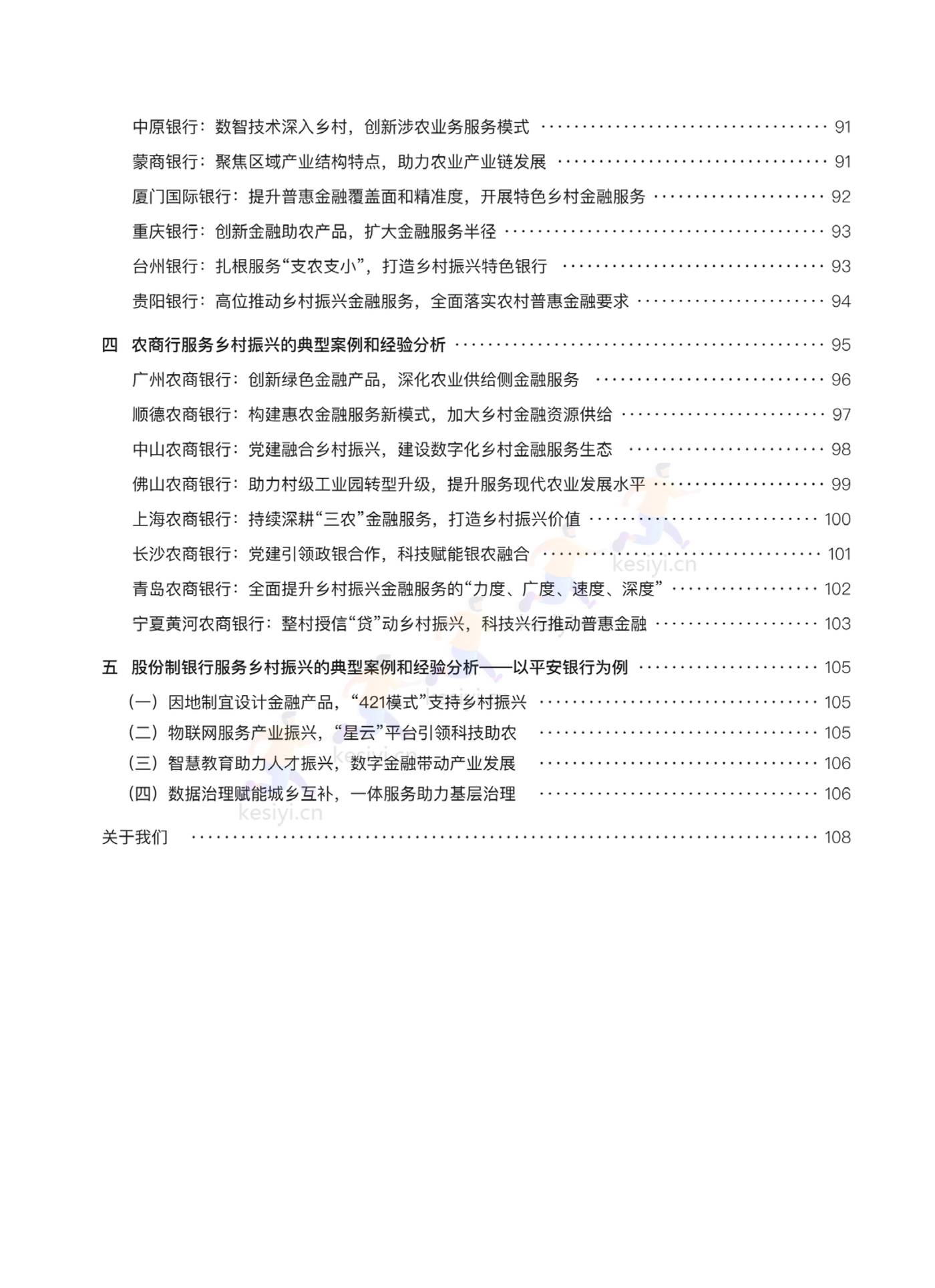 2022中小银行金融科技发展研究报告 2022中小银行金融科技发展研究报告