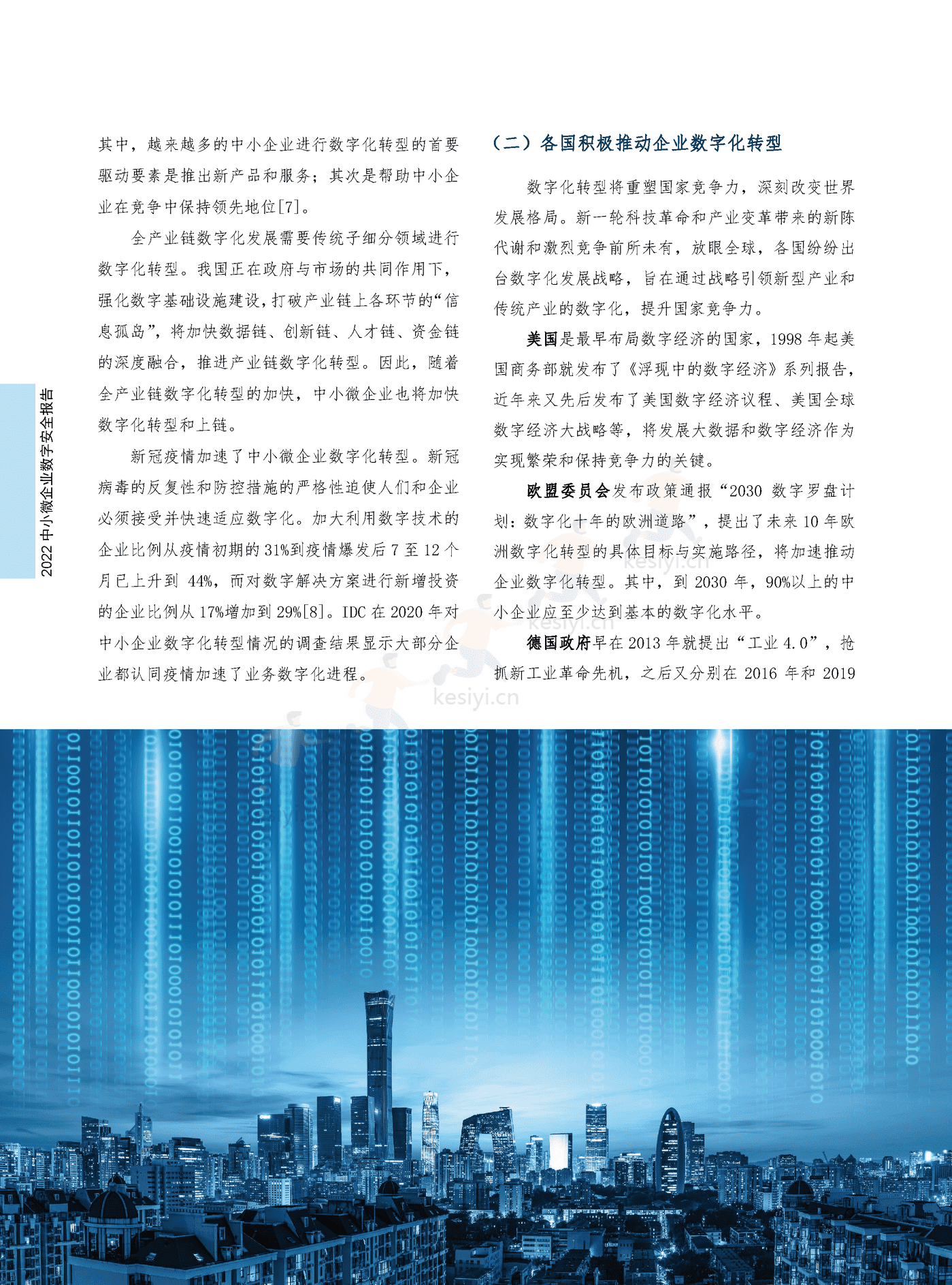 2022中小微企业数字安全报告(中英文正式版)-360 2022中小微企业数字安全报告(中英文正式版)-360