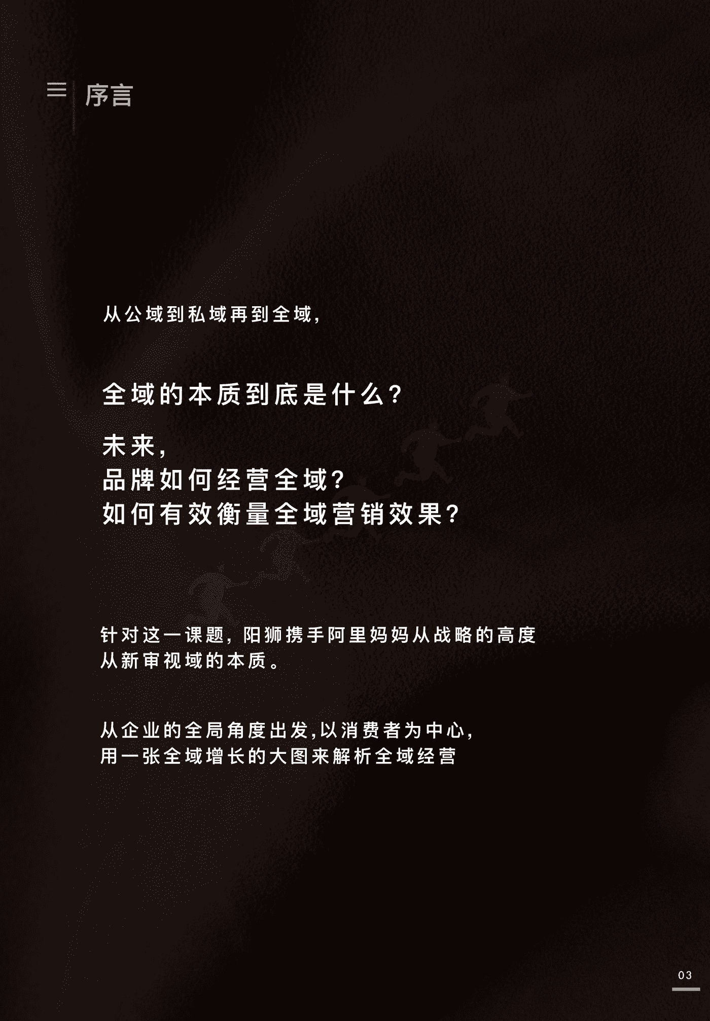 全域价值探索白皮书-阳狮集团&阿里妈妈 全域价值探索白皮书-阳狮集团&阿里妈妈