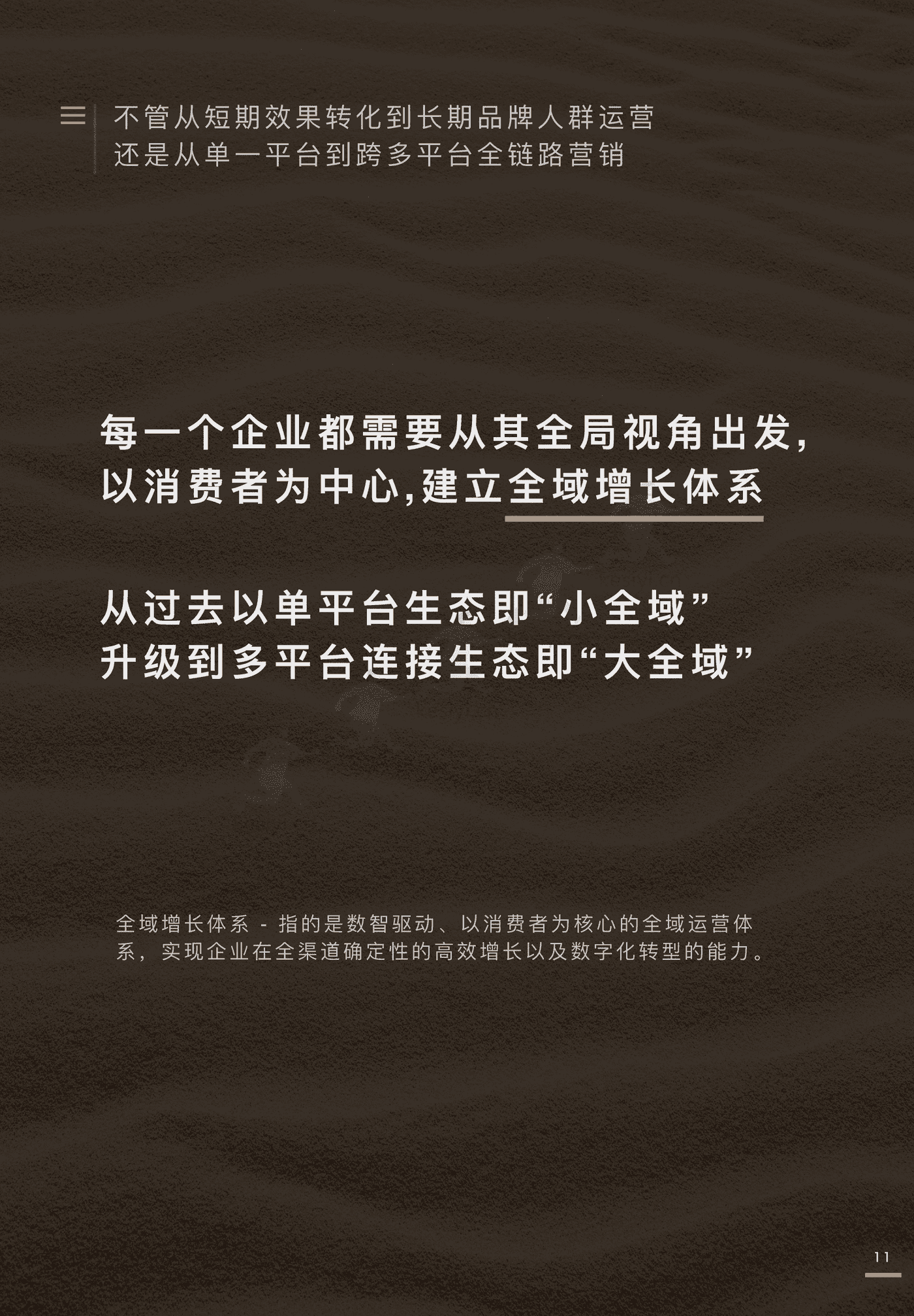 全域价值探索白皮书-阳狮集团&阿里妈妈 全域价值探索白皮书-阳狮集团&阿里妈妈