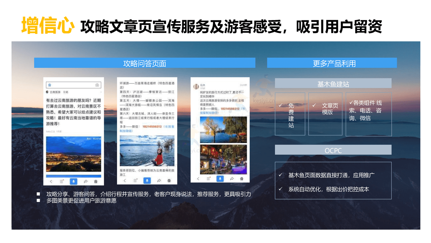 旅游行业百度营销策略 旅游行业百度营销策略
