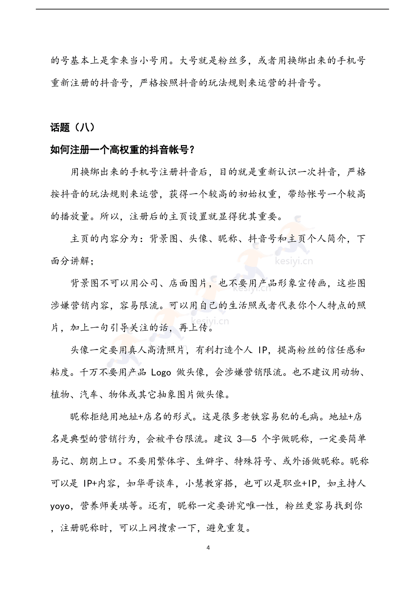 直播宝典 (7).png