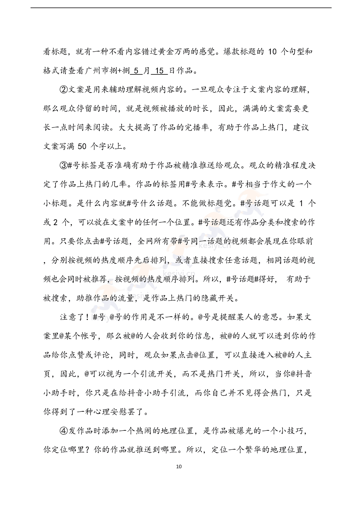 直播宝典 (13).png