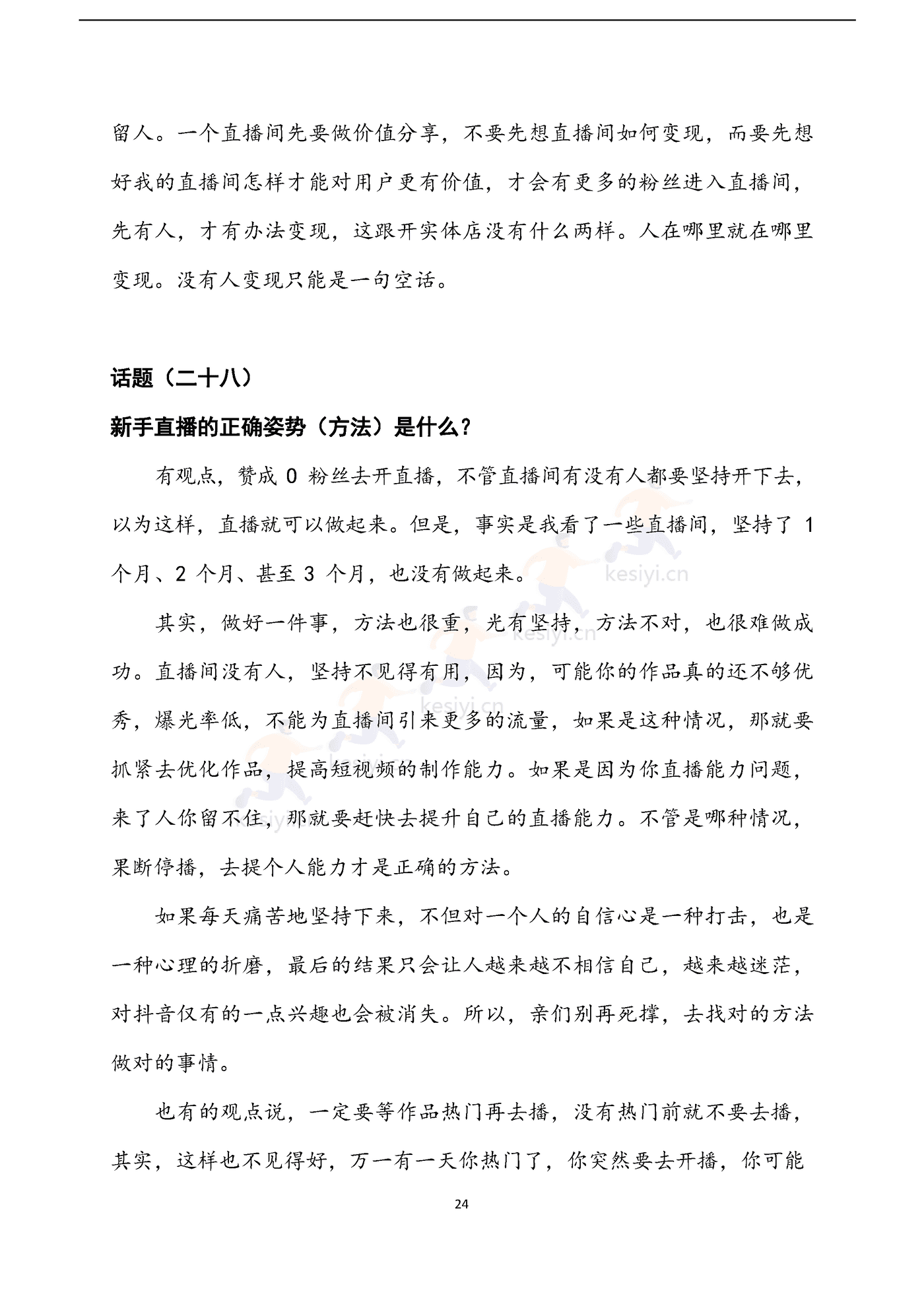 直播宝典 (27).png