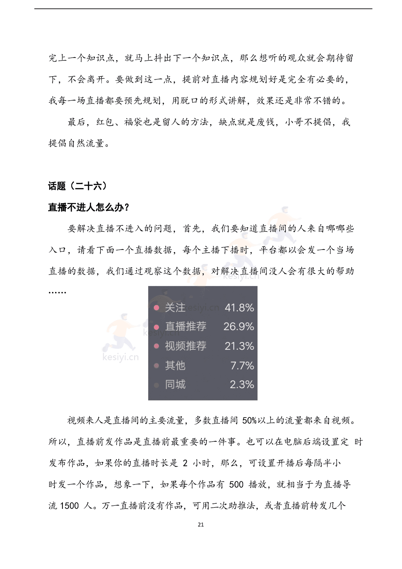 直播宝典 (24).png