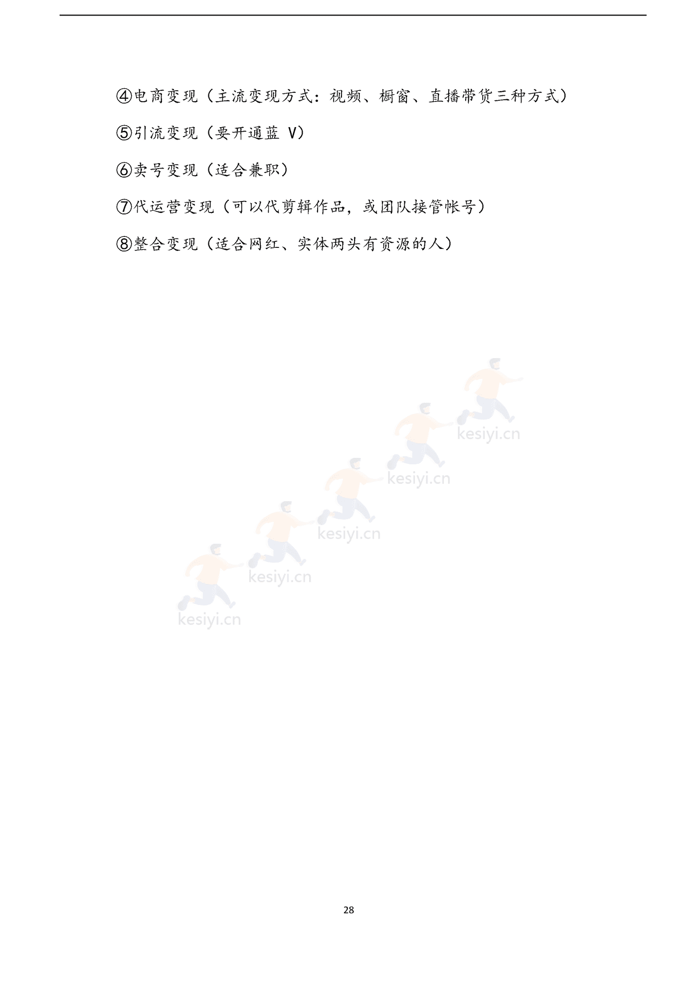 直播宝典 (31).png