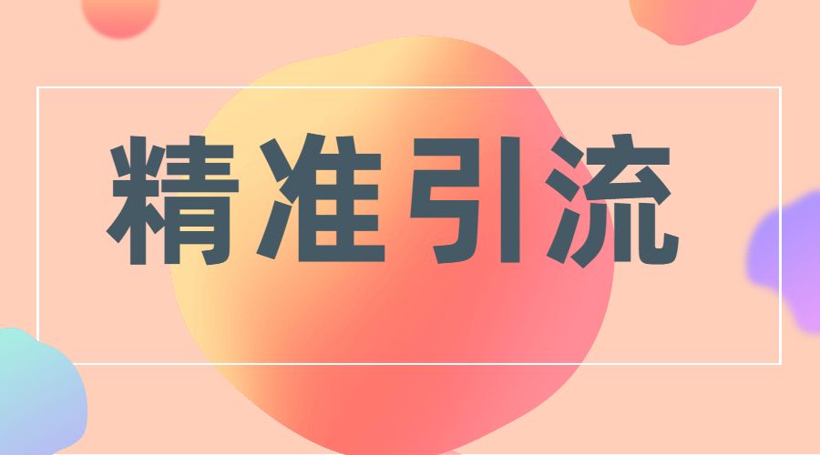 七种有效的实体店拓客的思路