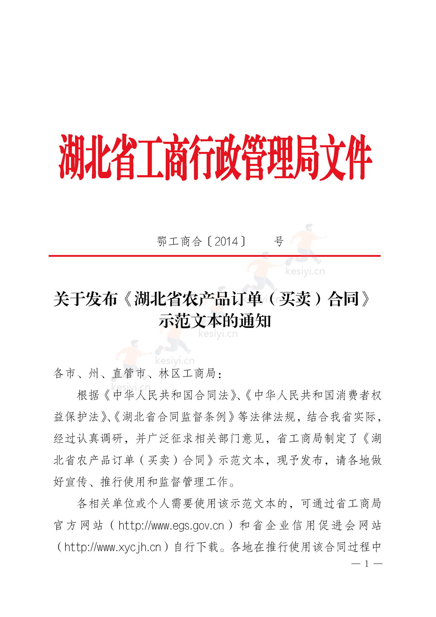 湖北省农产品订单买卖合同 湖北省农产品订单买卖合同