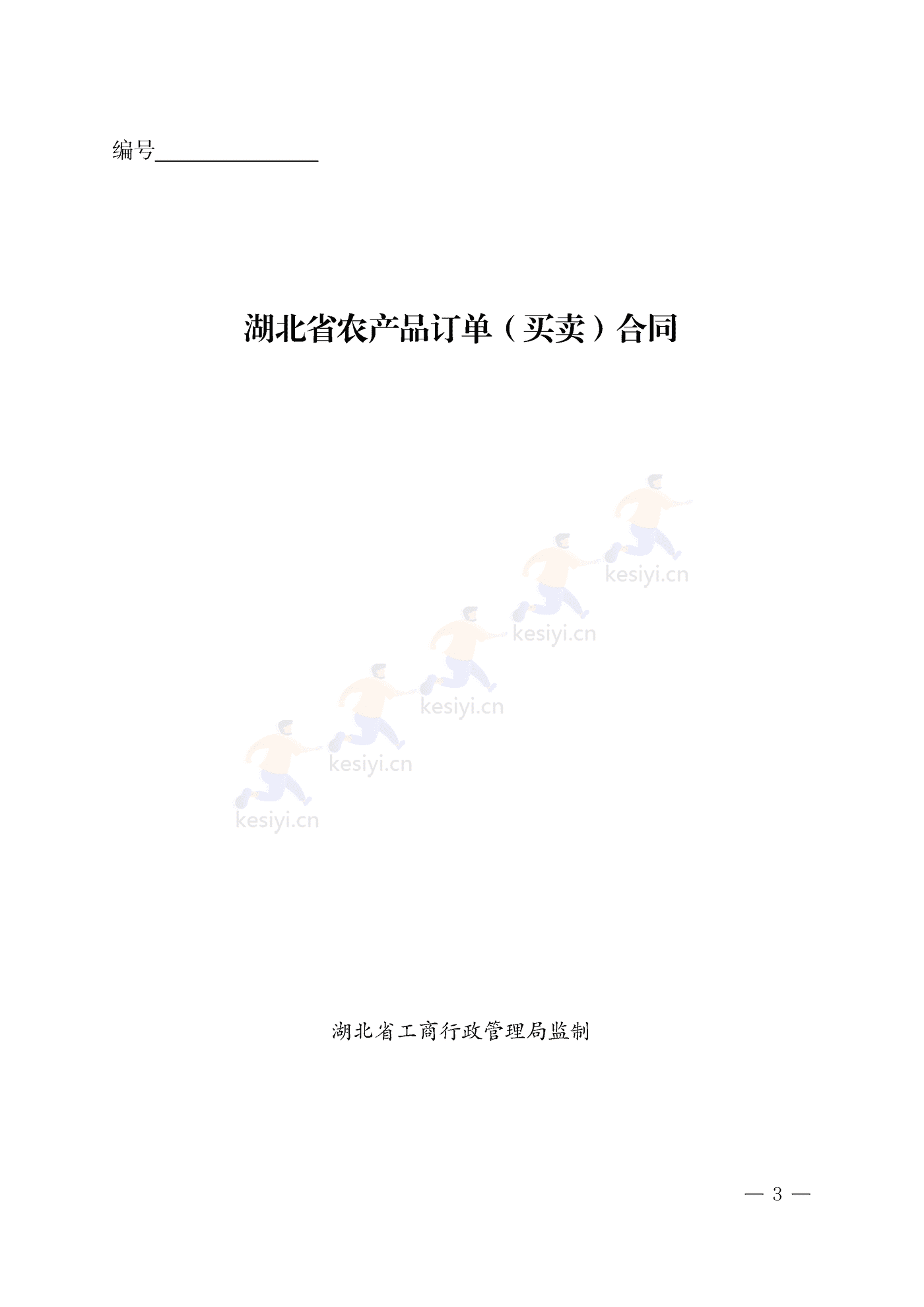 湖北省农产品订单买卖合同 湖北省农产品订单买卖合同
