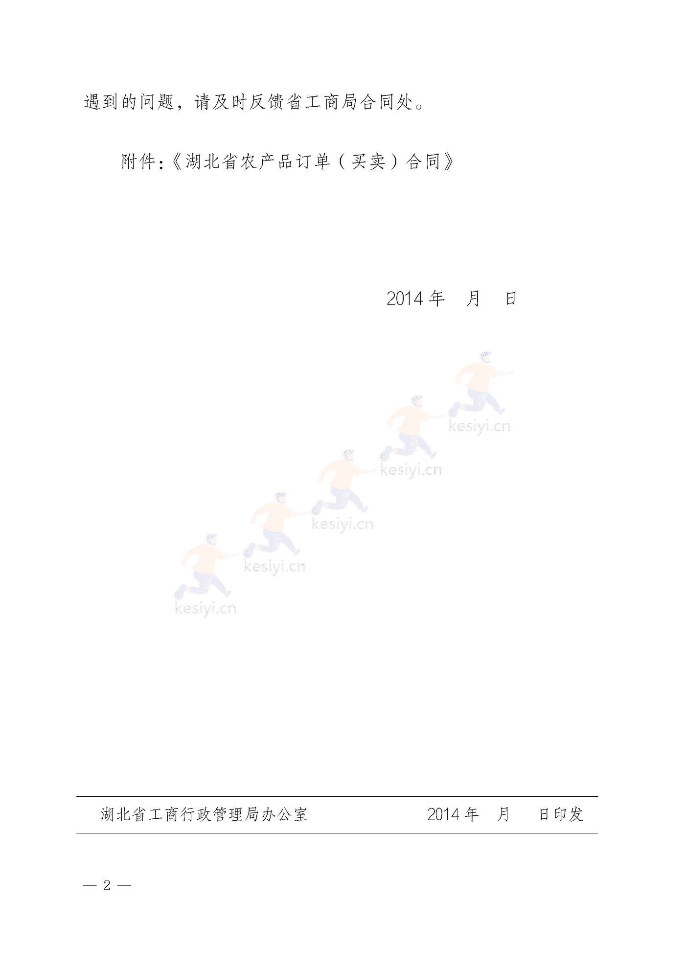 湖北省农产品订单买卖合同 湖北省农产品订单买卖合同
