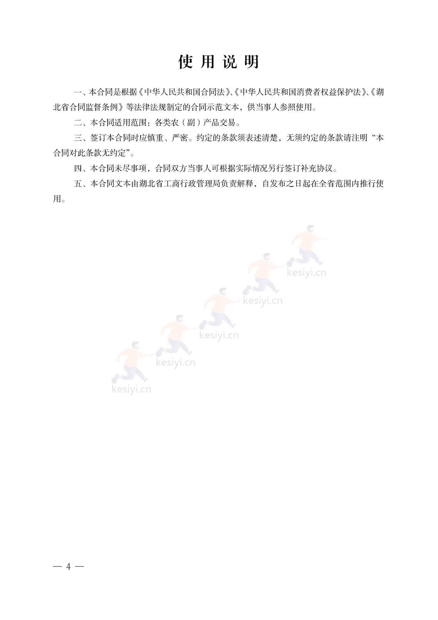 湖北省农产品订单买卖合同 湖北省农产品订单买卖合同