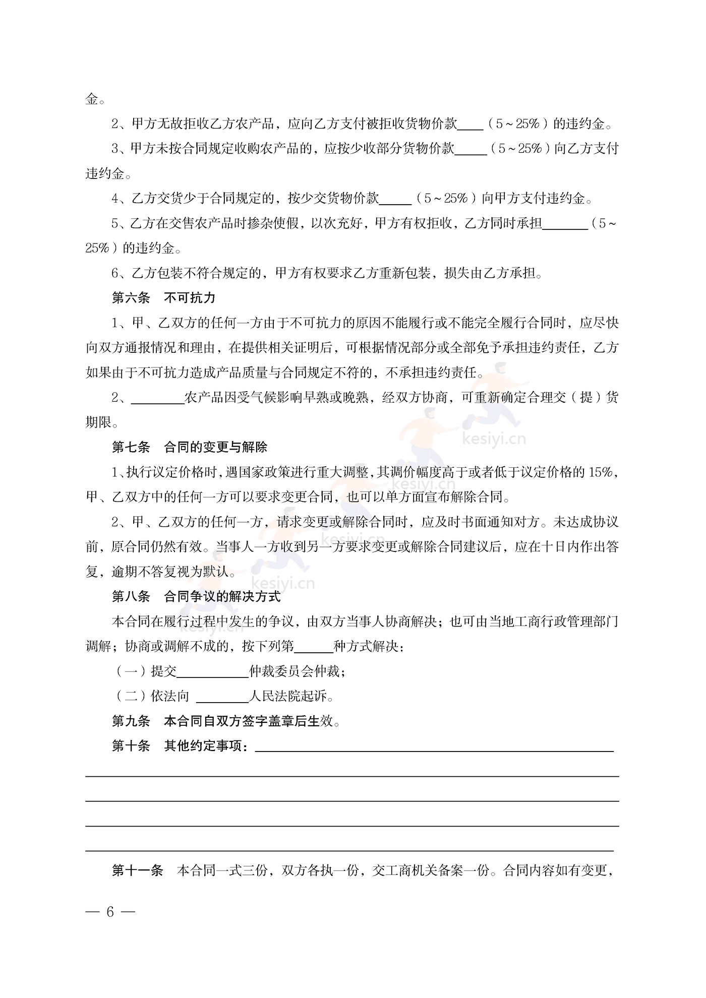 湖北省农产品订单买卖合同 湖北省农产品订单买卖合同
