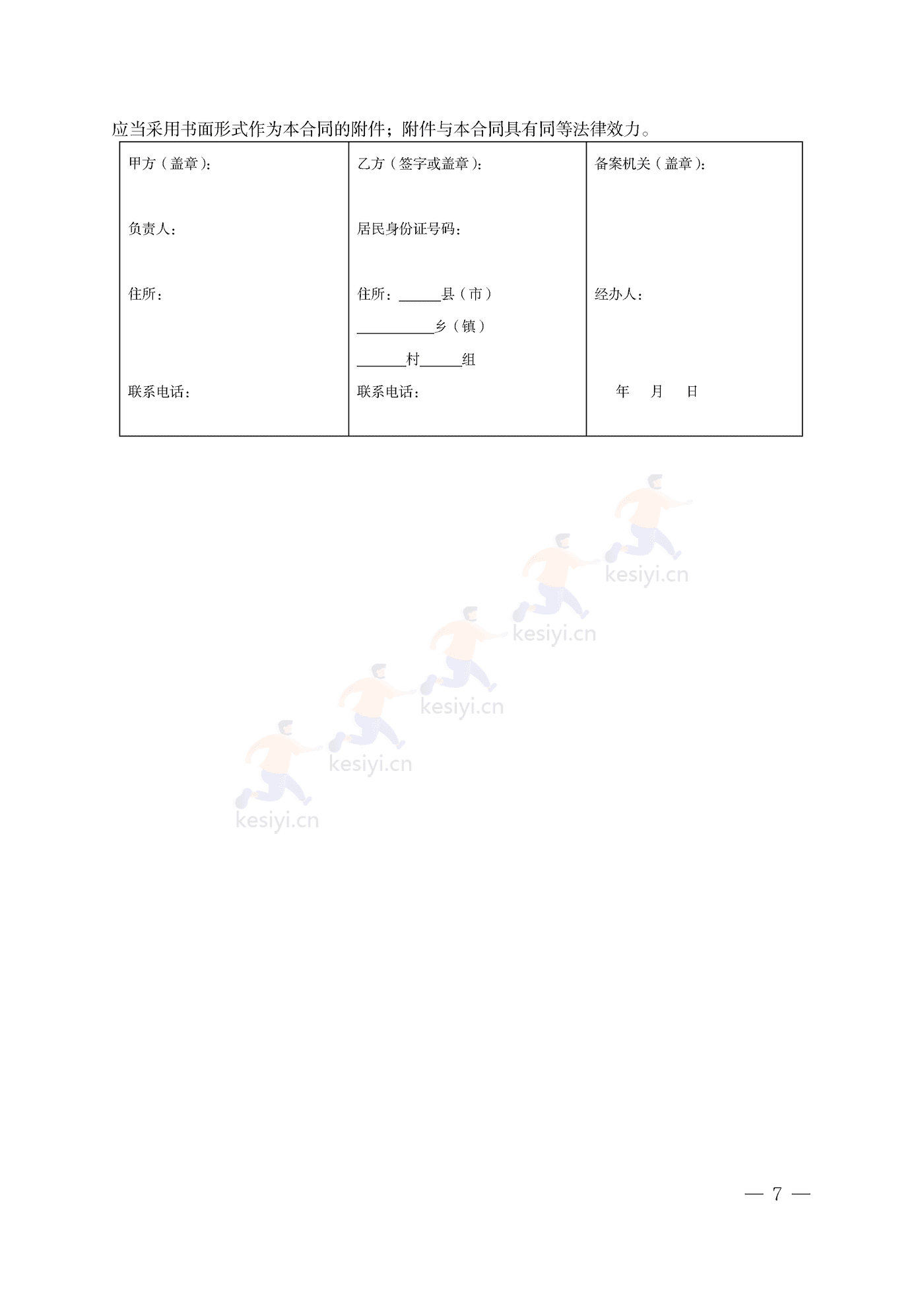 湖北省农产品订单买卖合同 湖北省农产品订单买卖合同