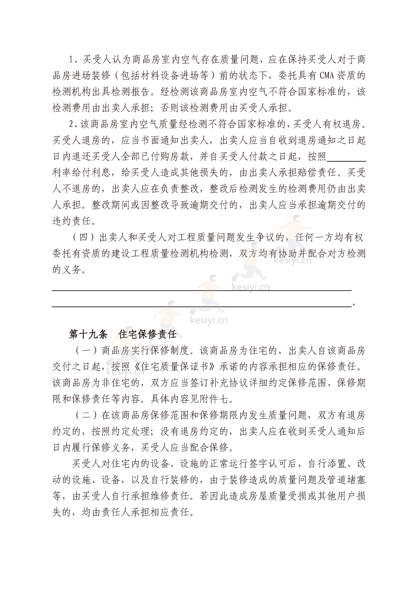 贵州省商品房买卖合同 贵州省商品房买卖合同