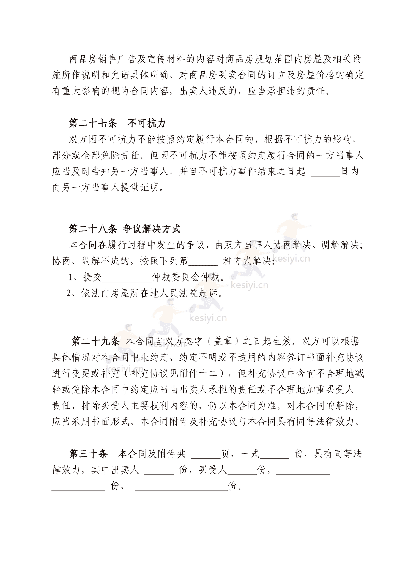 贵州省商品房买卖合同 贵州省商品房买卖合同