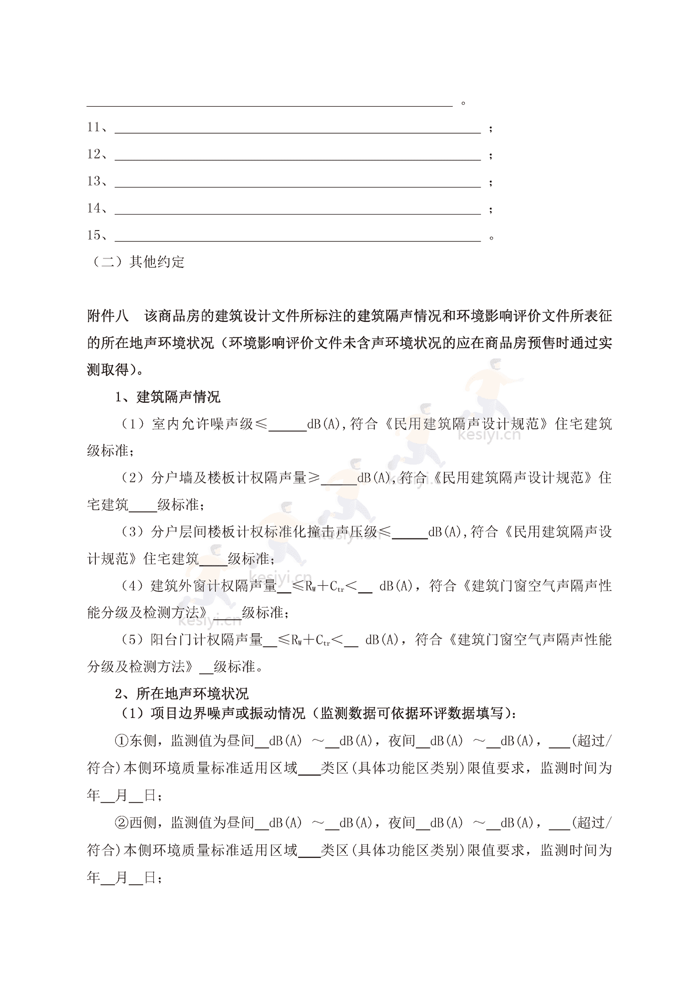 贵州省商品房买卖合同 贵州省商品房买卖合同