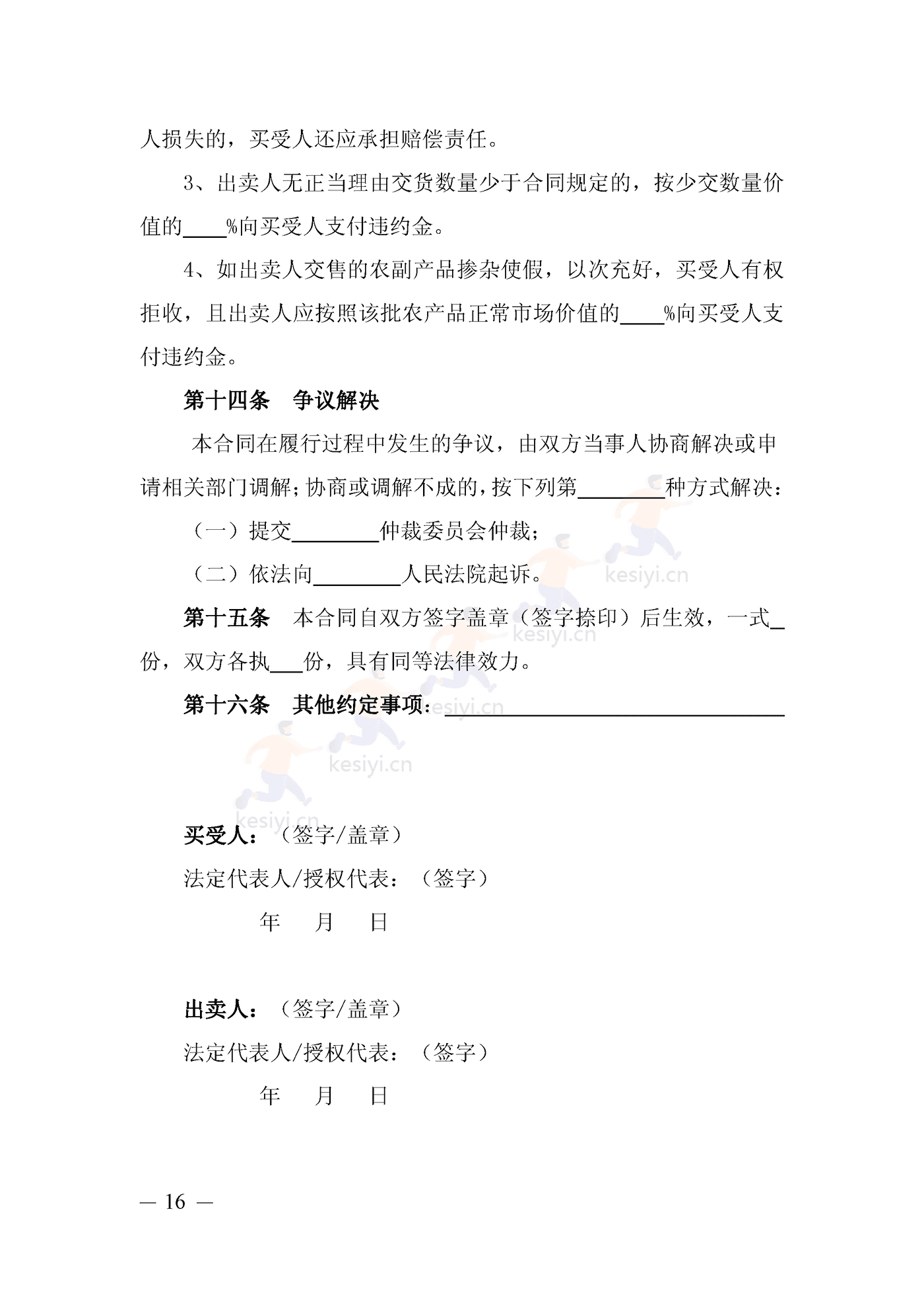 山西省农副产品买卖合同 山西省农副产品买卖合同