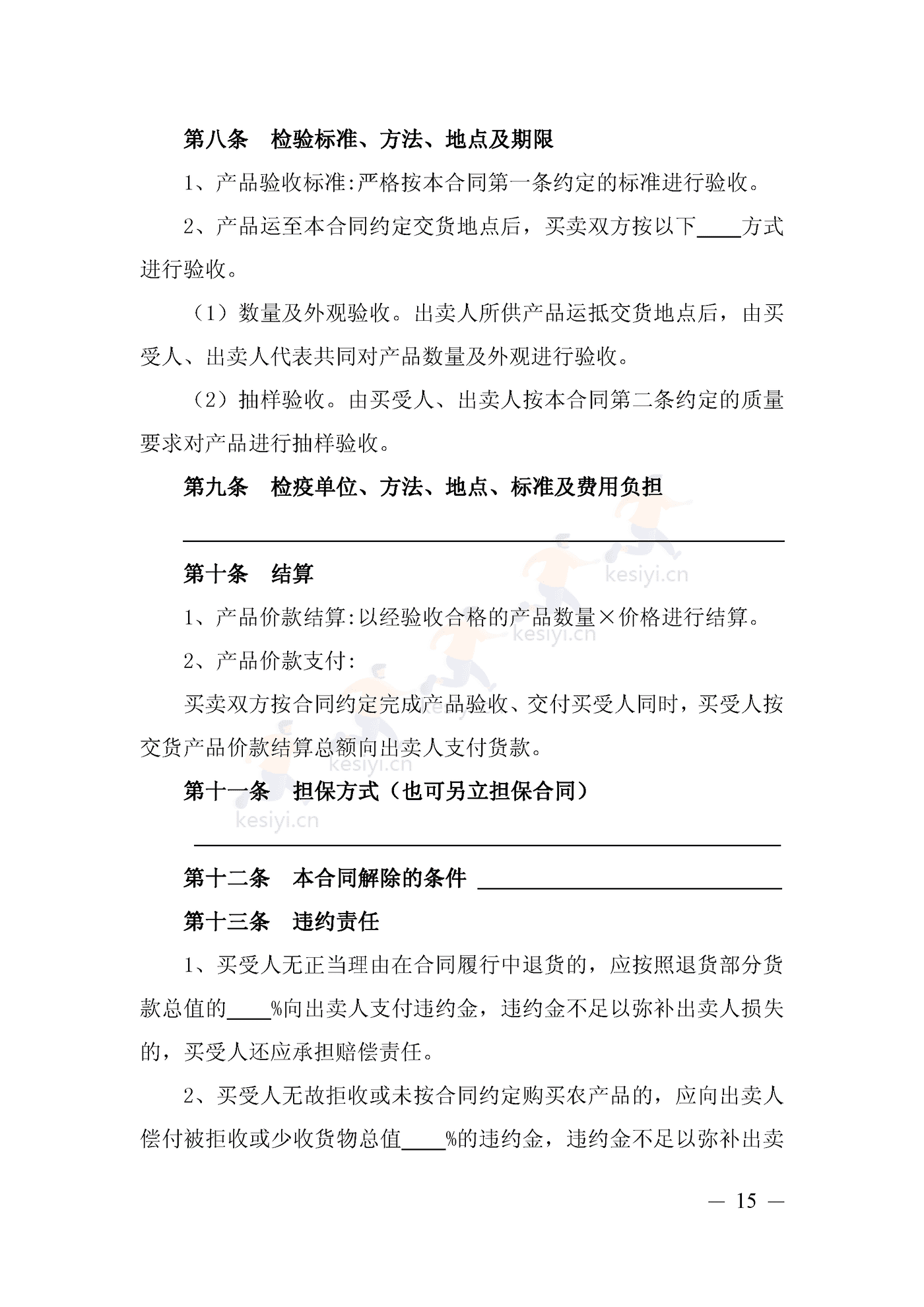 山西省农副产品买卖合同 山西省农副产品买卖合同
