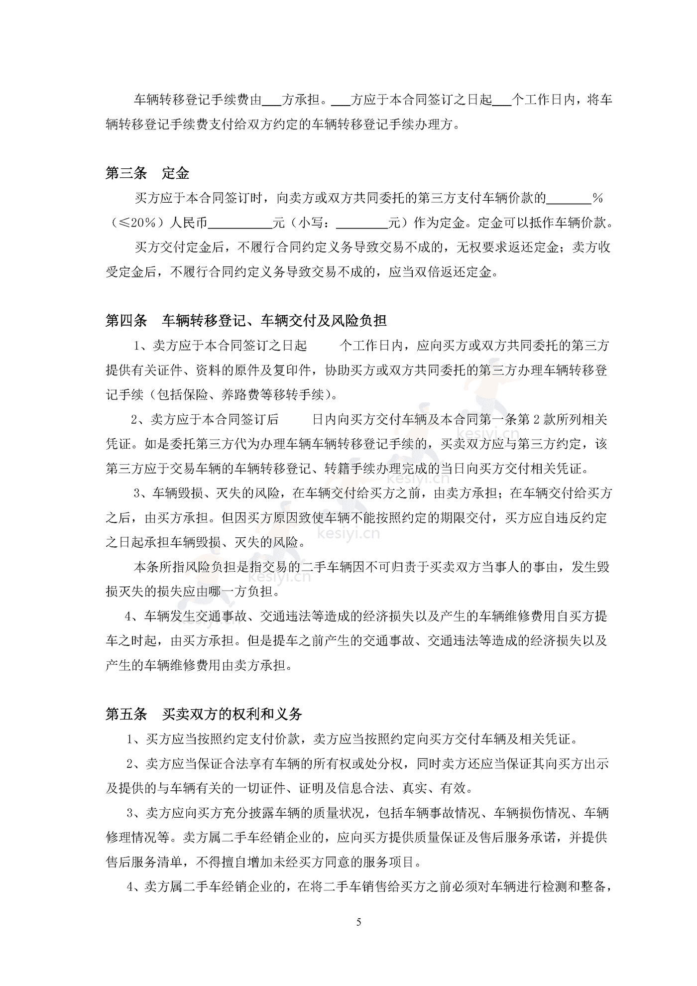 深圳市二手车买卖合同示范文本 深圳市二手车买卖合同示范文本