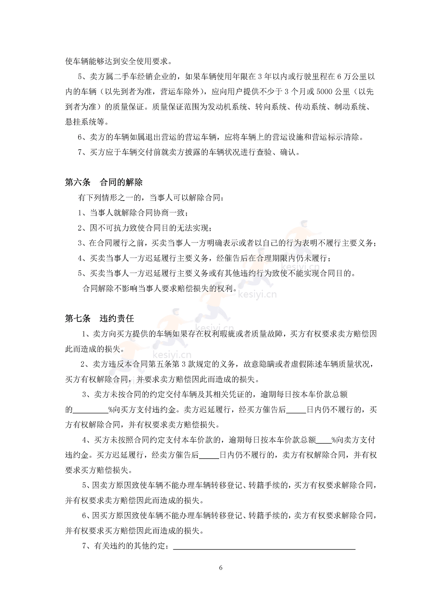 深圳市二手车买卖合同示范文本 深圳市二手车买卖合同示范文本